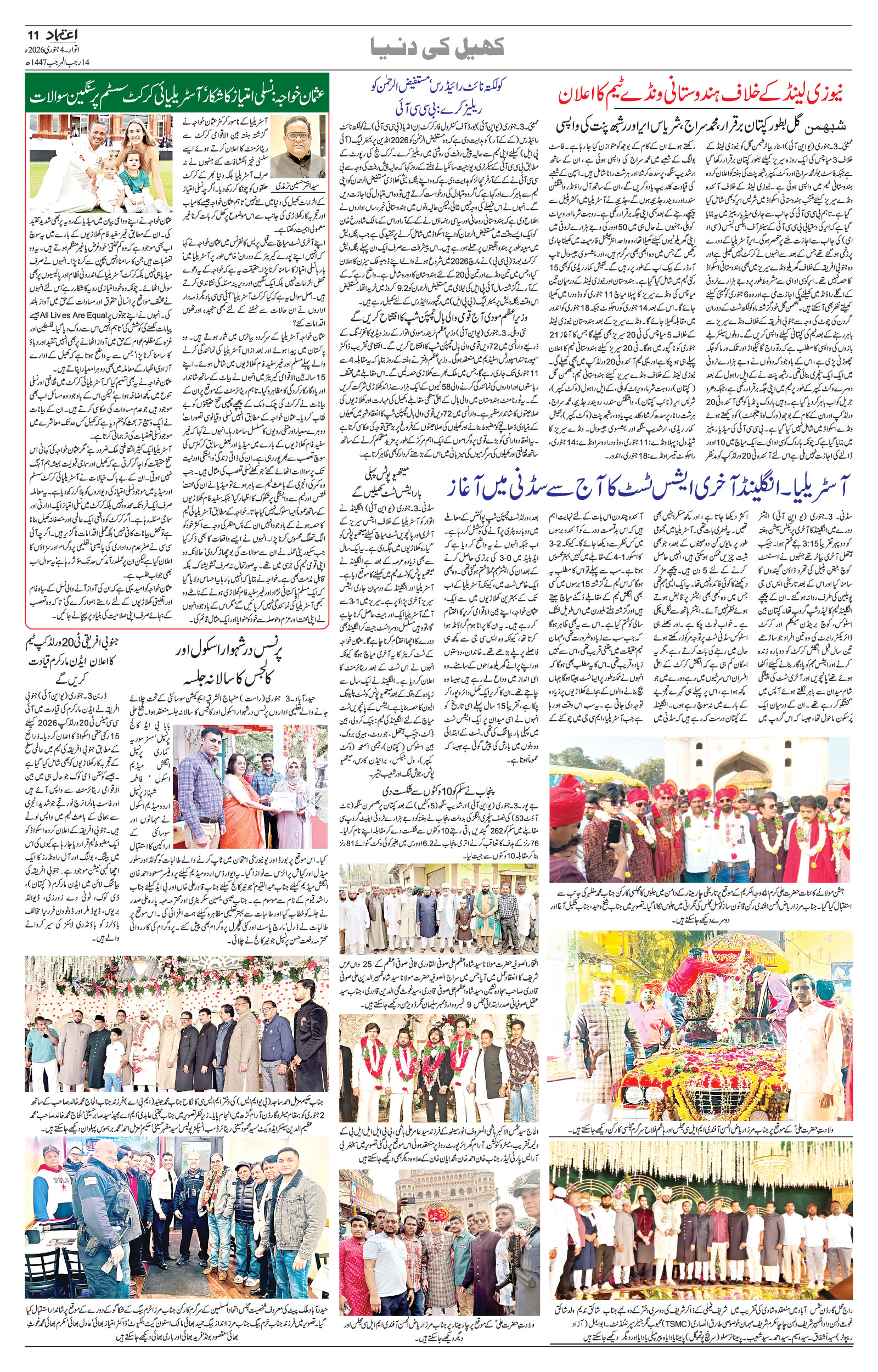 etemaad urdu daily newspaper