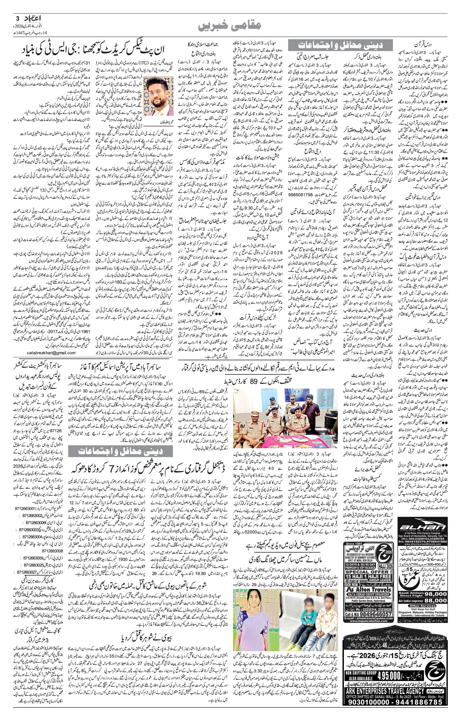 etemaad urdu daily newspaper