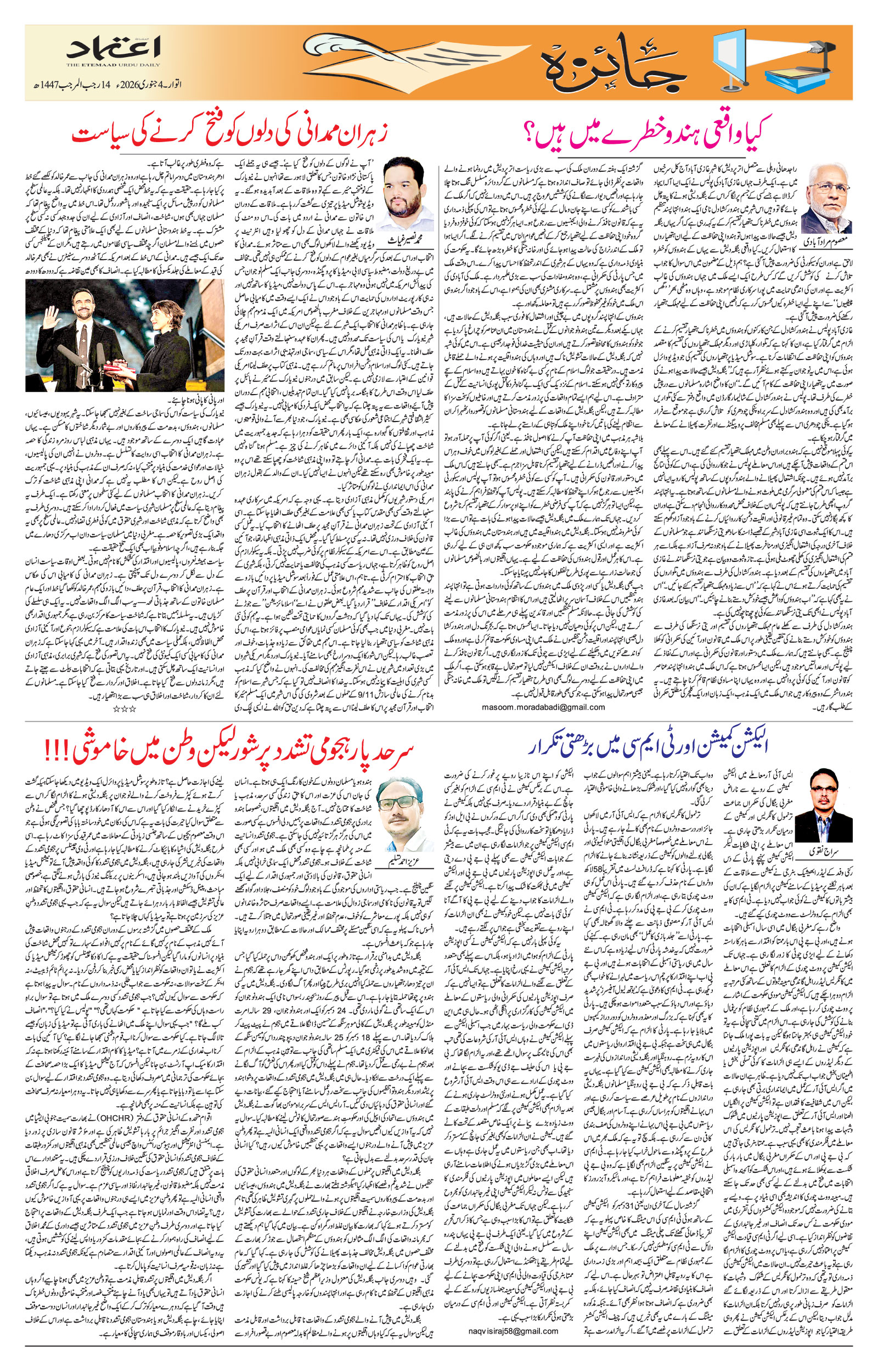 etemaad urdu daily newspaper