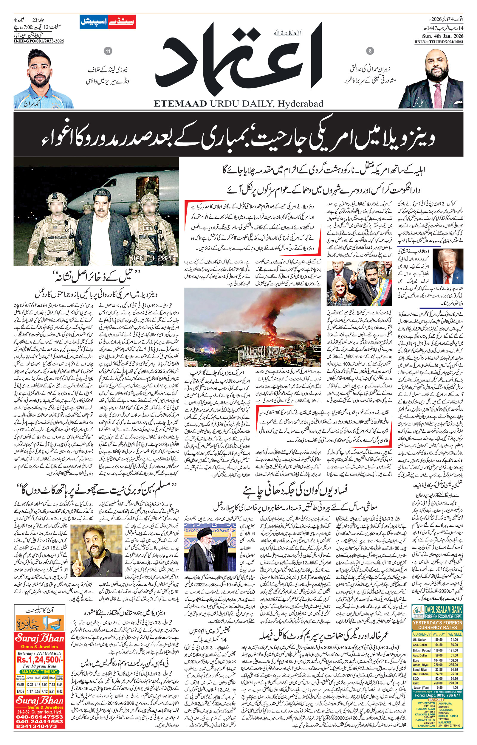 etemaad urdu daily newspaper