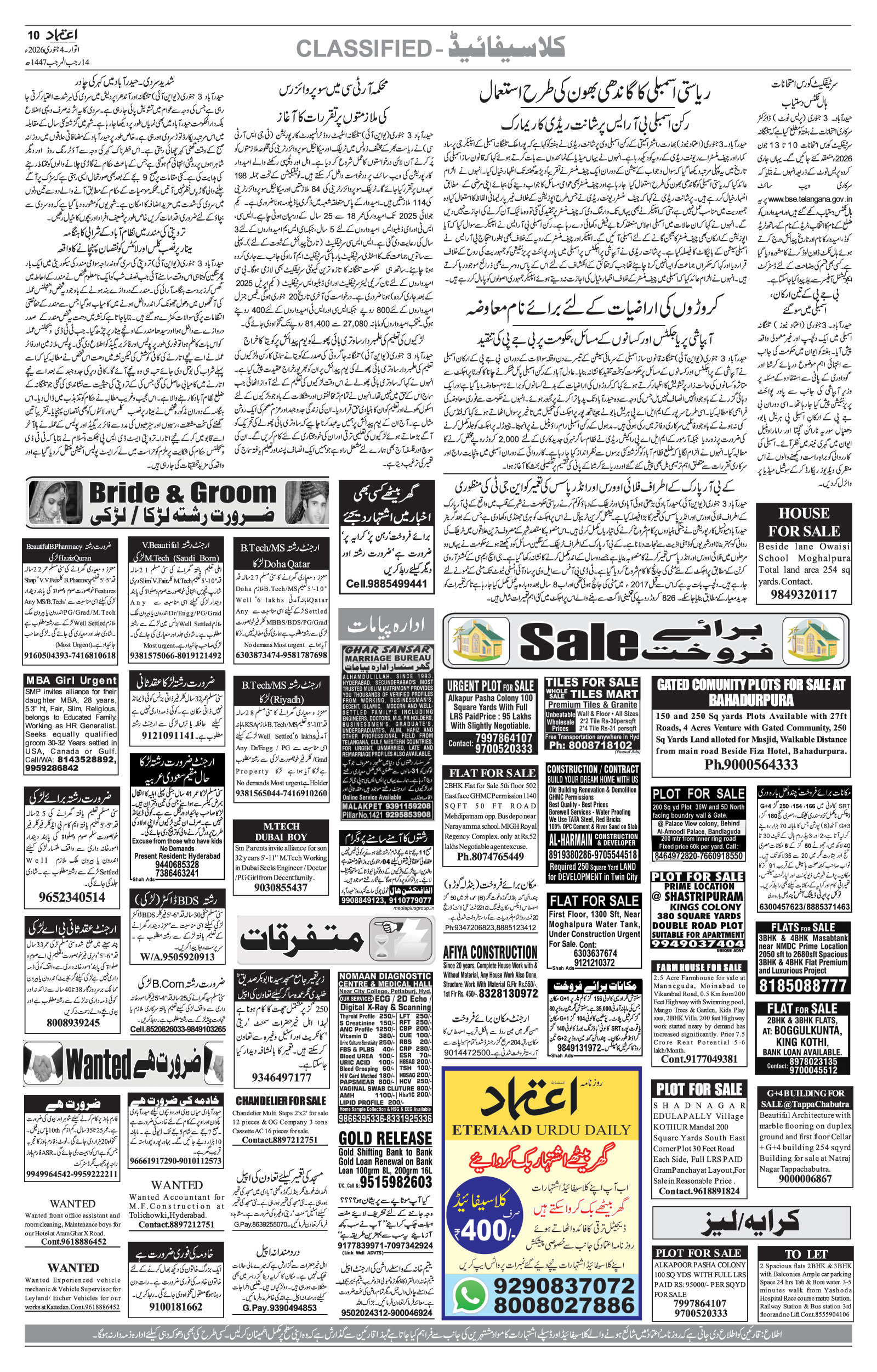 etemaad urdu daily newspaper