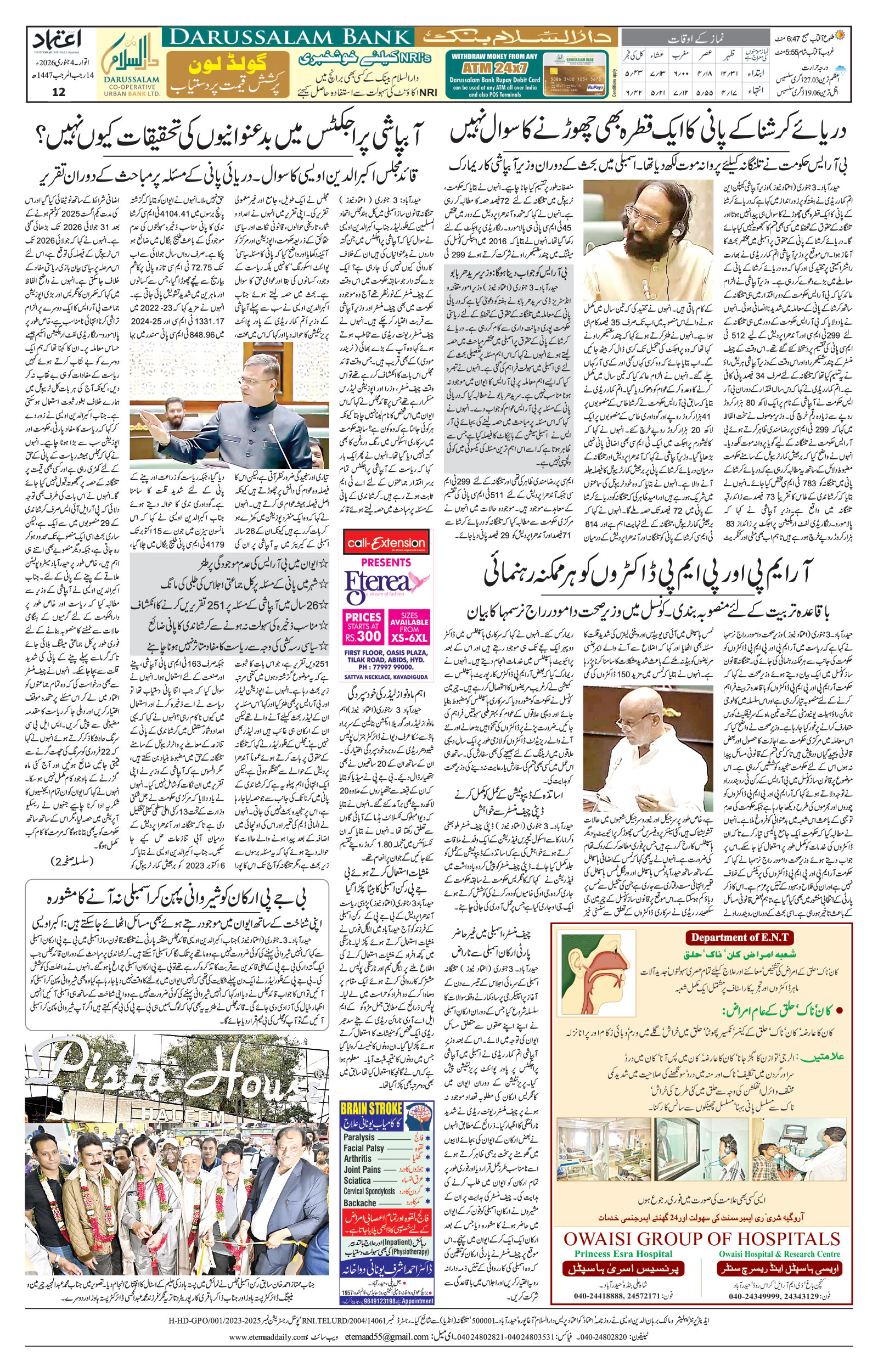 etemaad urdu daily newspaper