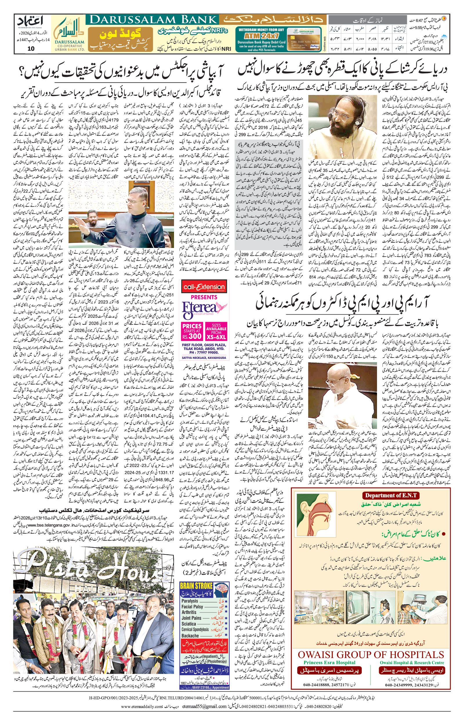 etemaad urdu daily newspaper