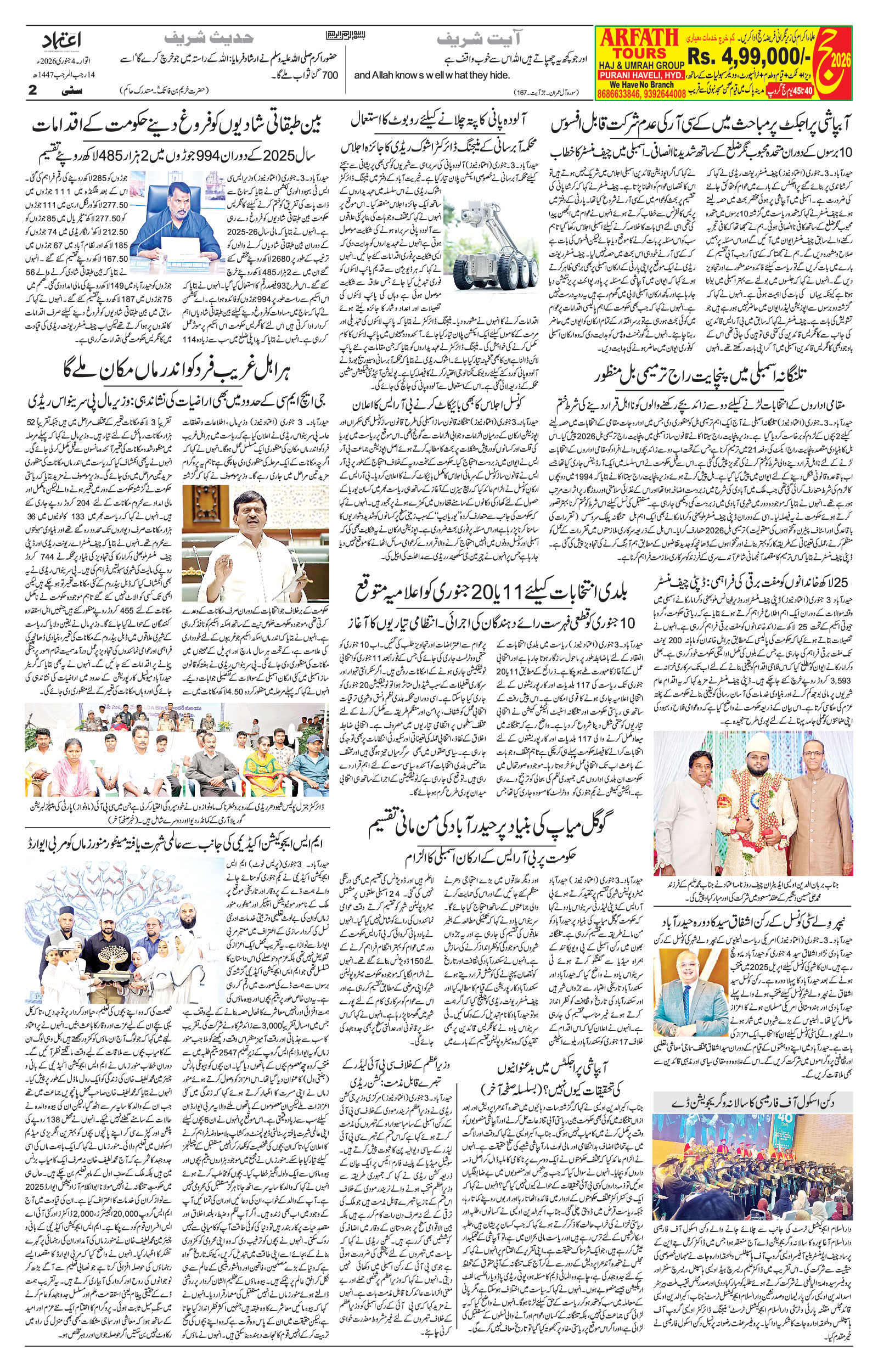 etemaad urdu daily newspaper