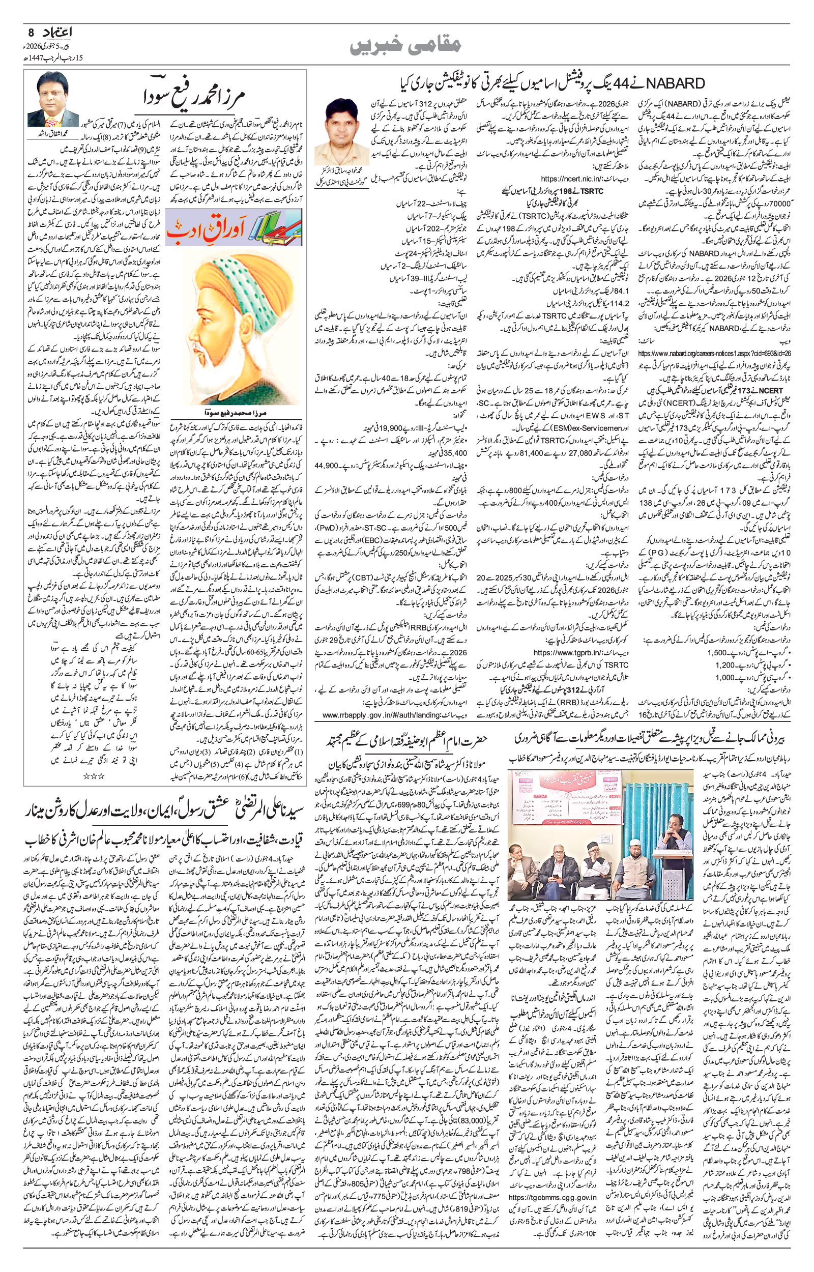 etemaad urdu daily newspaper