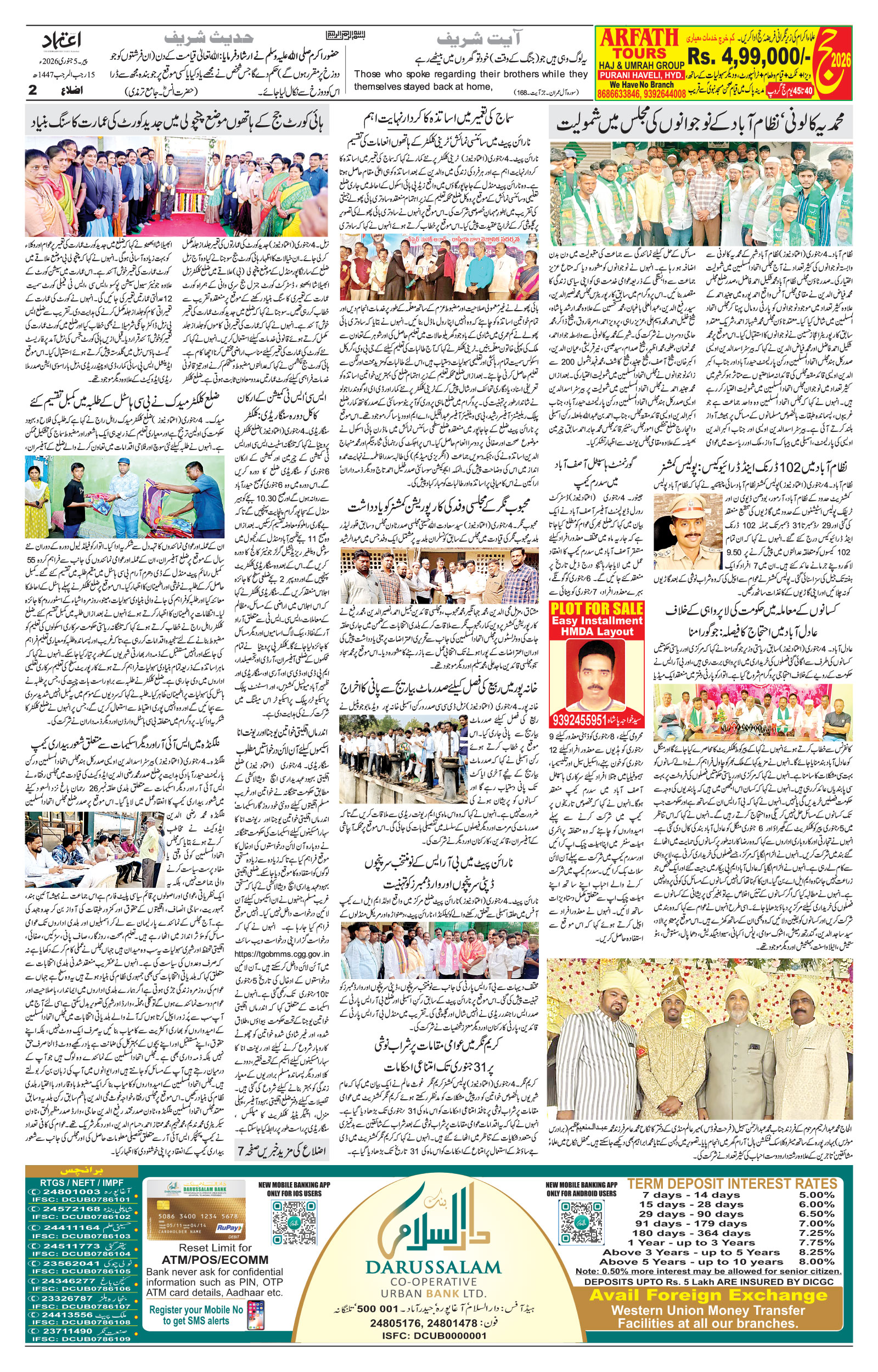 etemaad urdu daily newspaper