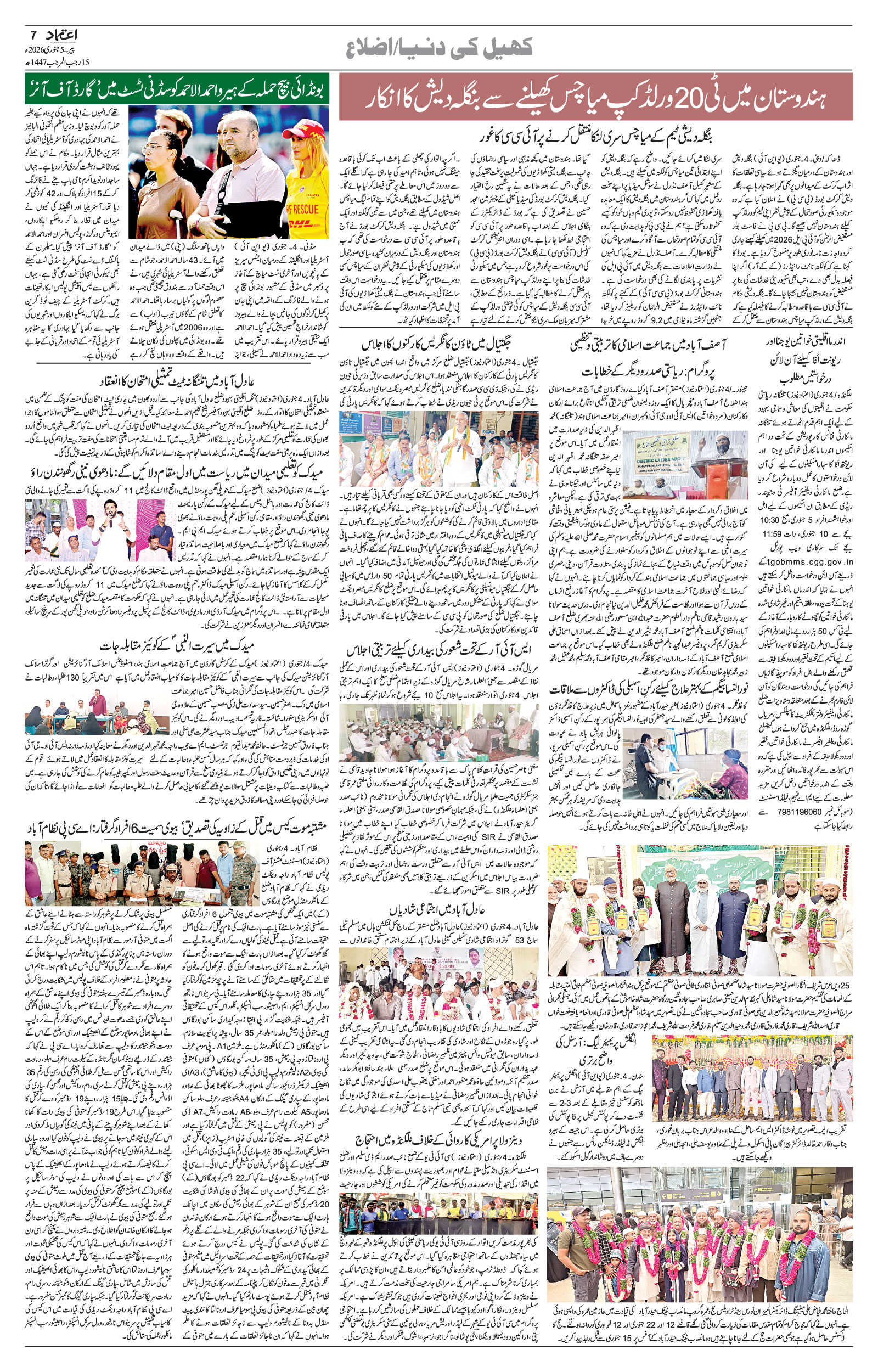 etemaad urdu daily newspaper