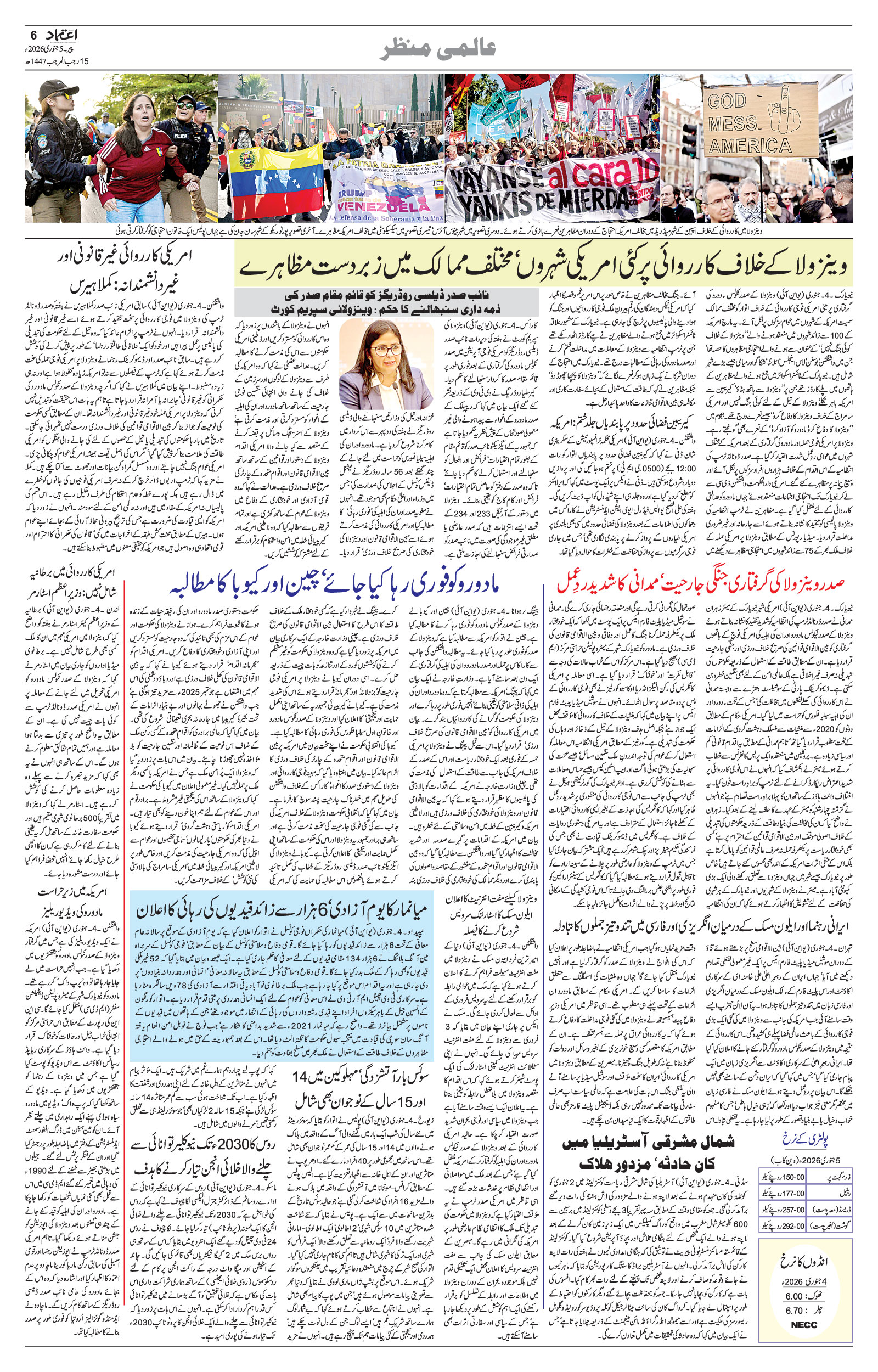 etemaad urdu daily newspaper