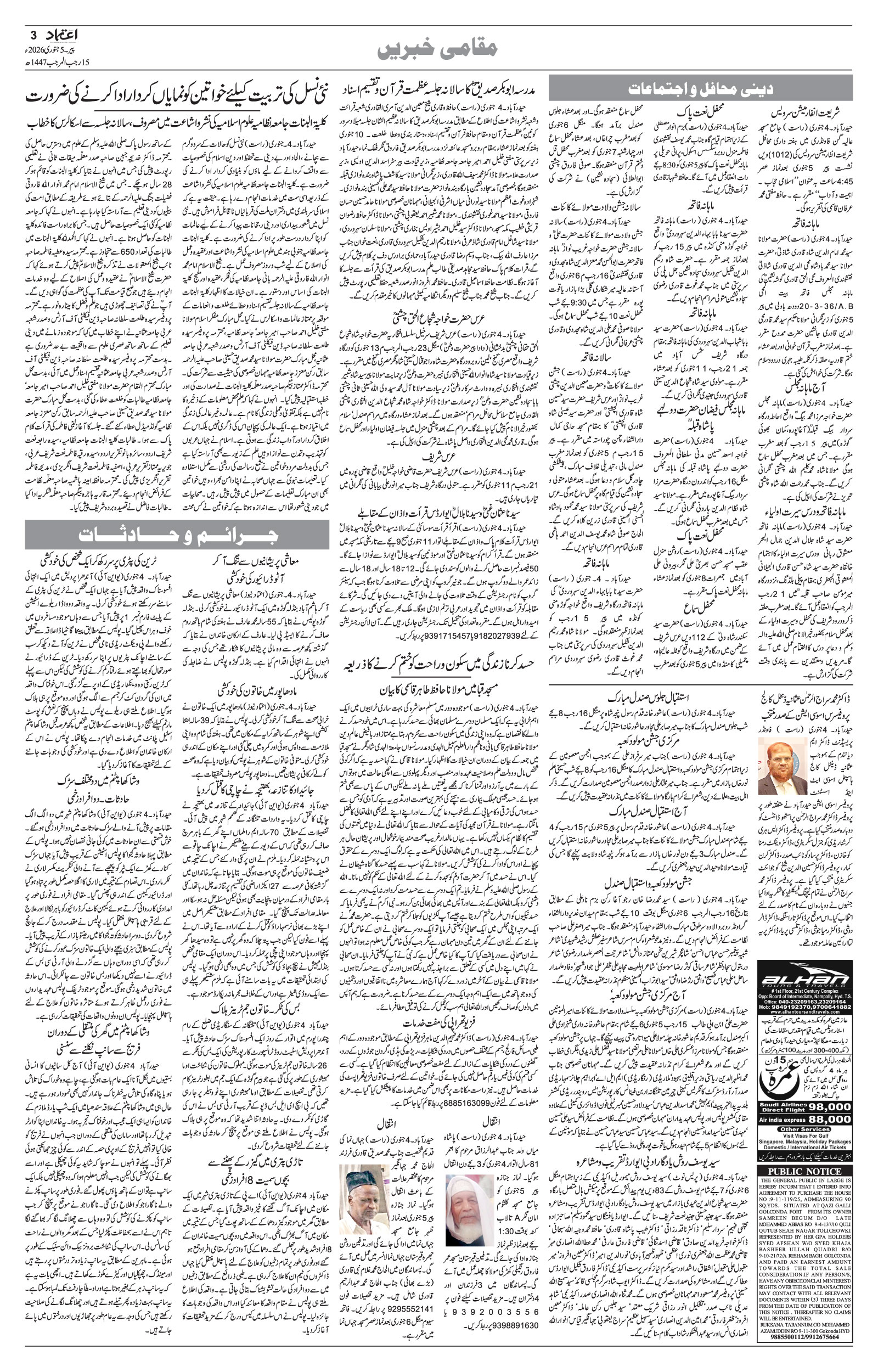 etemaad urdu daily newspaper