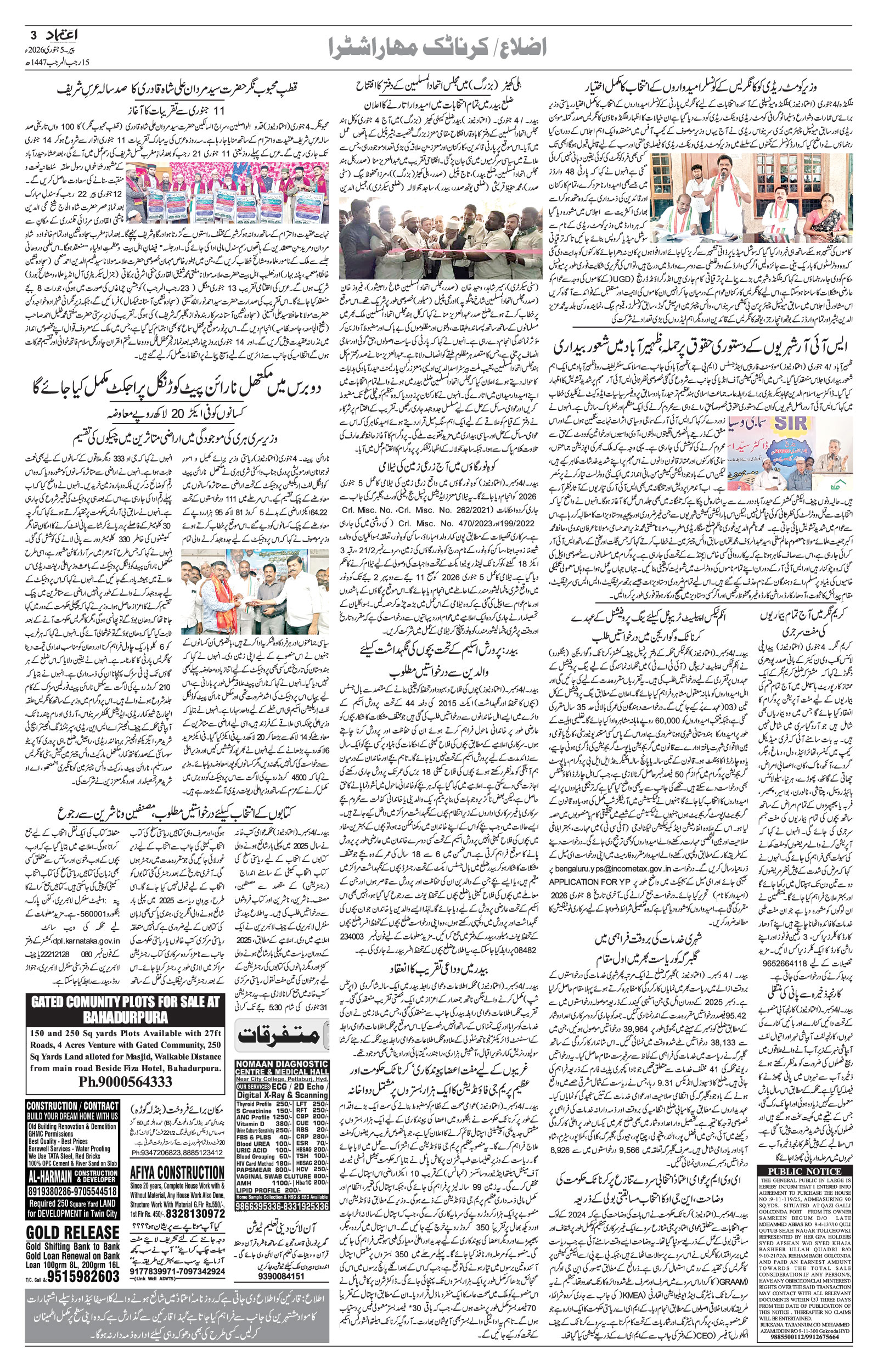 etemaad urdu daily newspaper