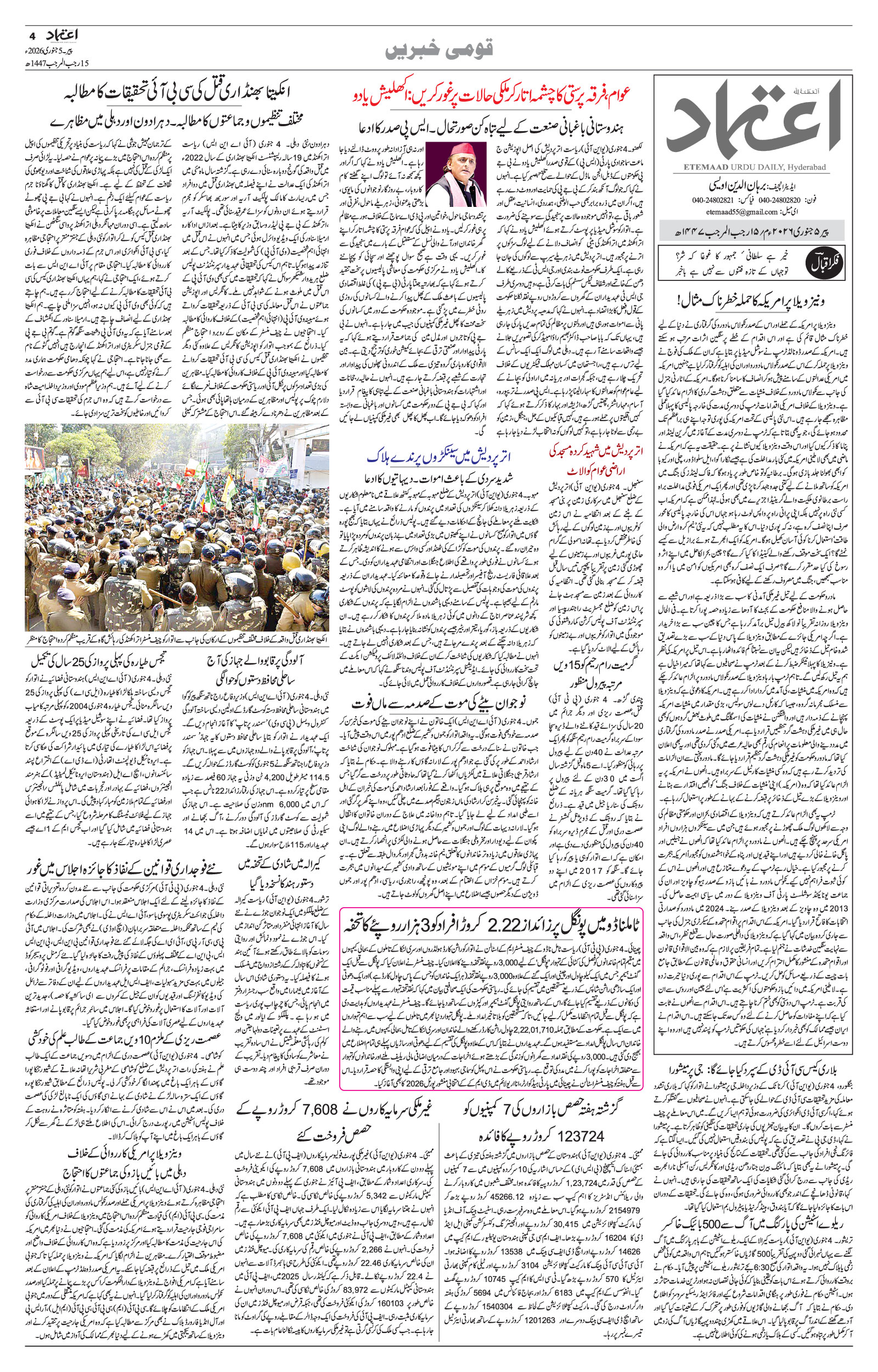 etemaad urdu daily newspaper