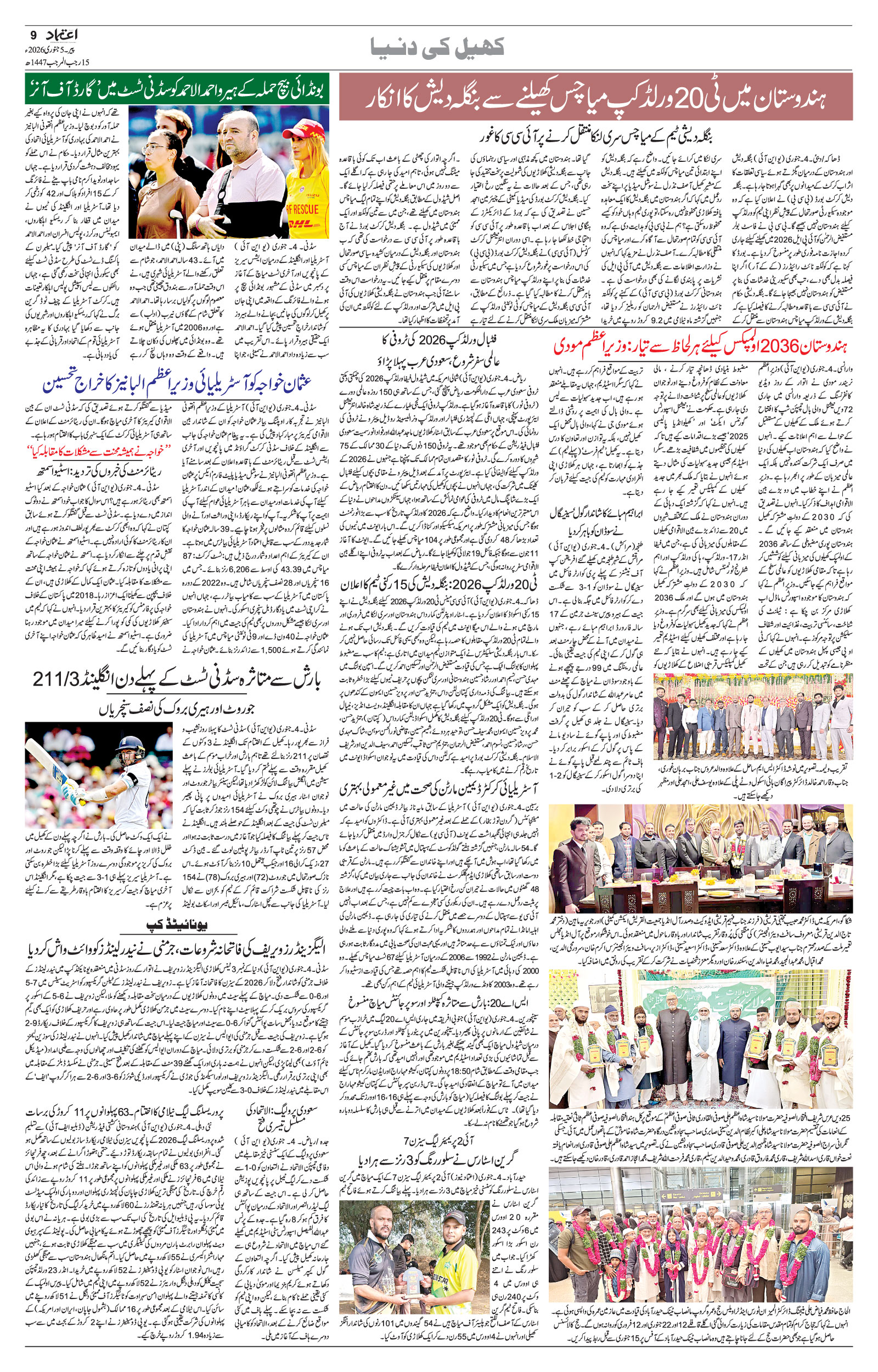 etemaad urdu daily newspaper