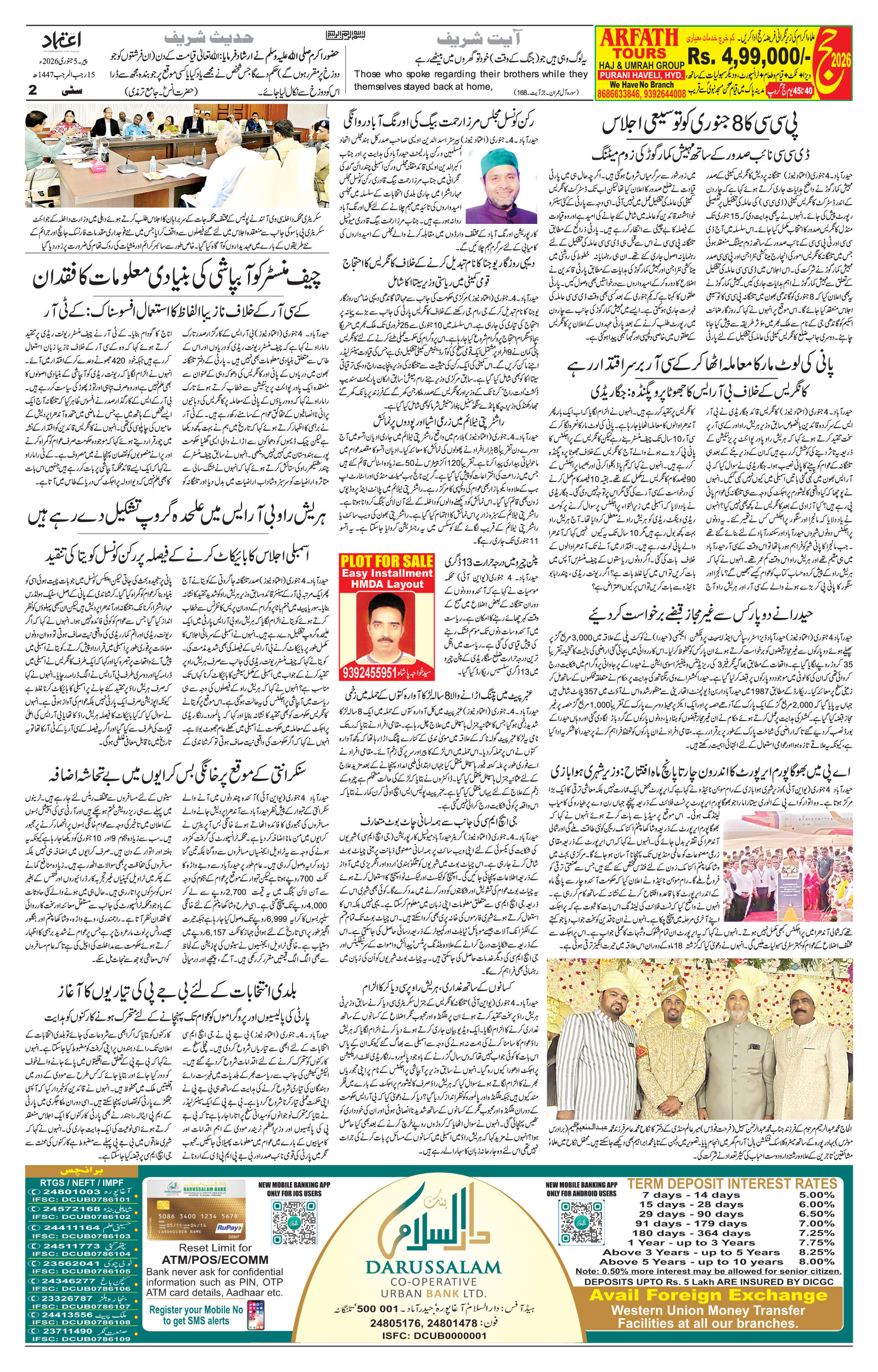 etemaad urdu daily newspaper