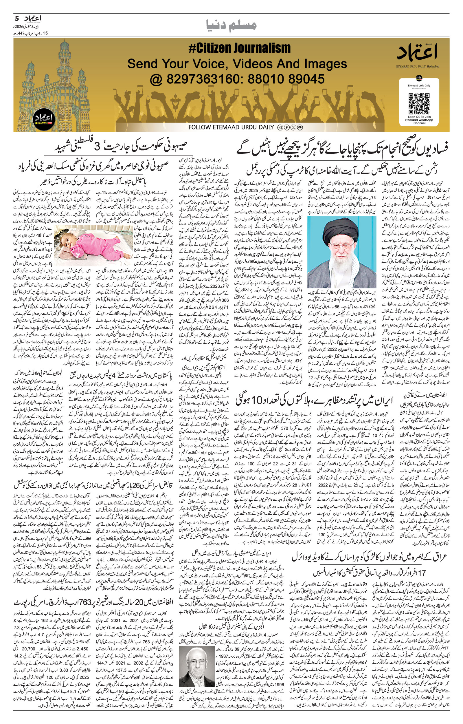 etemaad urdu daily newspaper