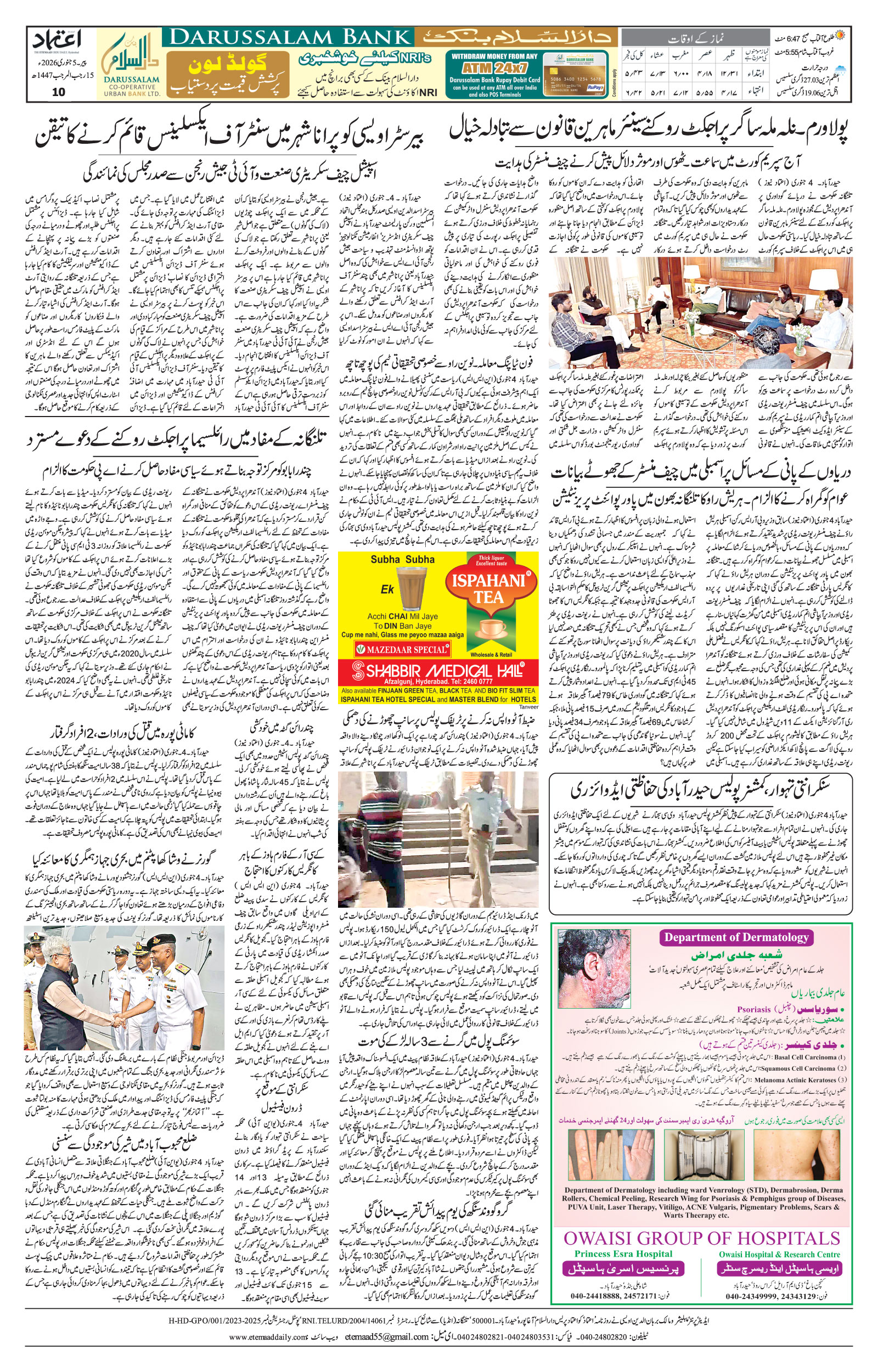 etemaad urdu daily newspaper