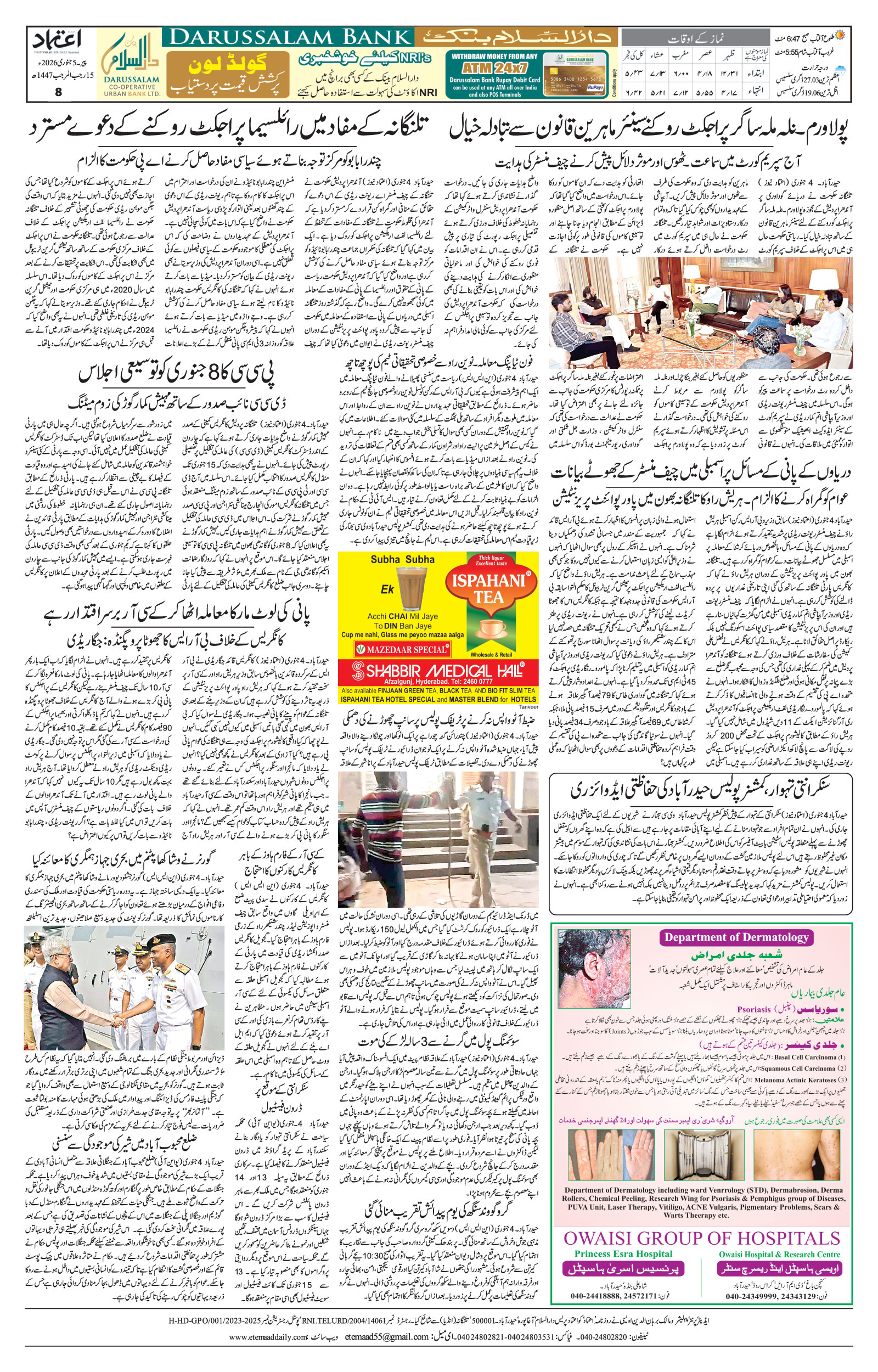 etemaad urdu daily newspaper
