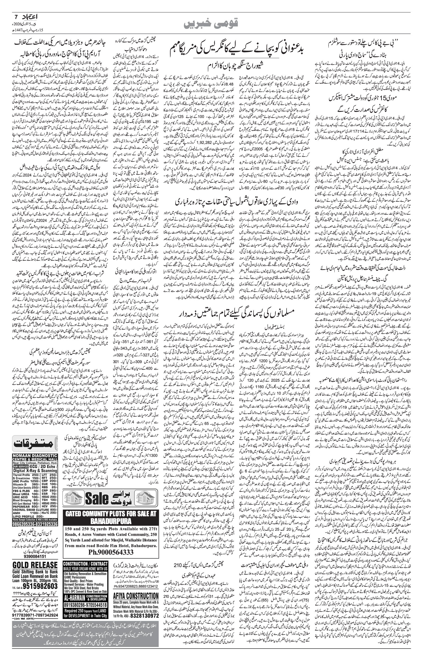 etemaad urdu daily newspaper