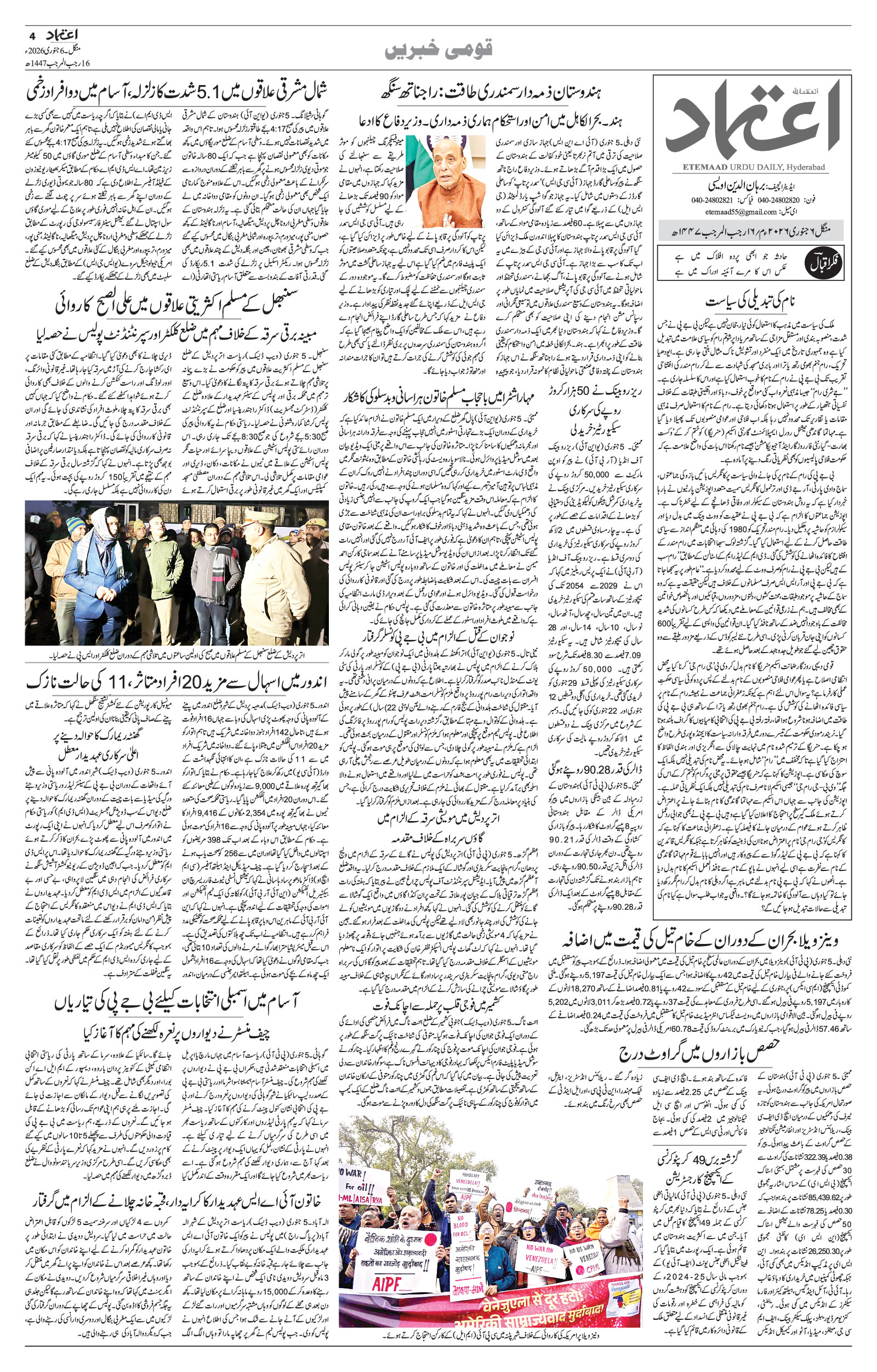 etemaad urdu daily newspaper