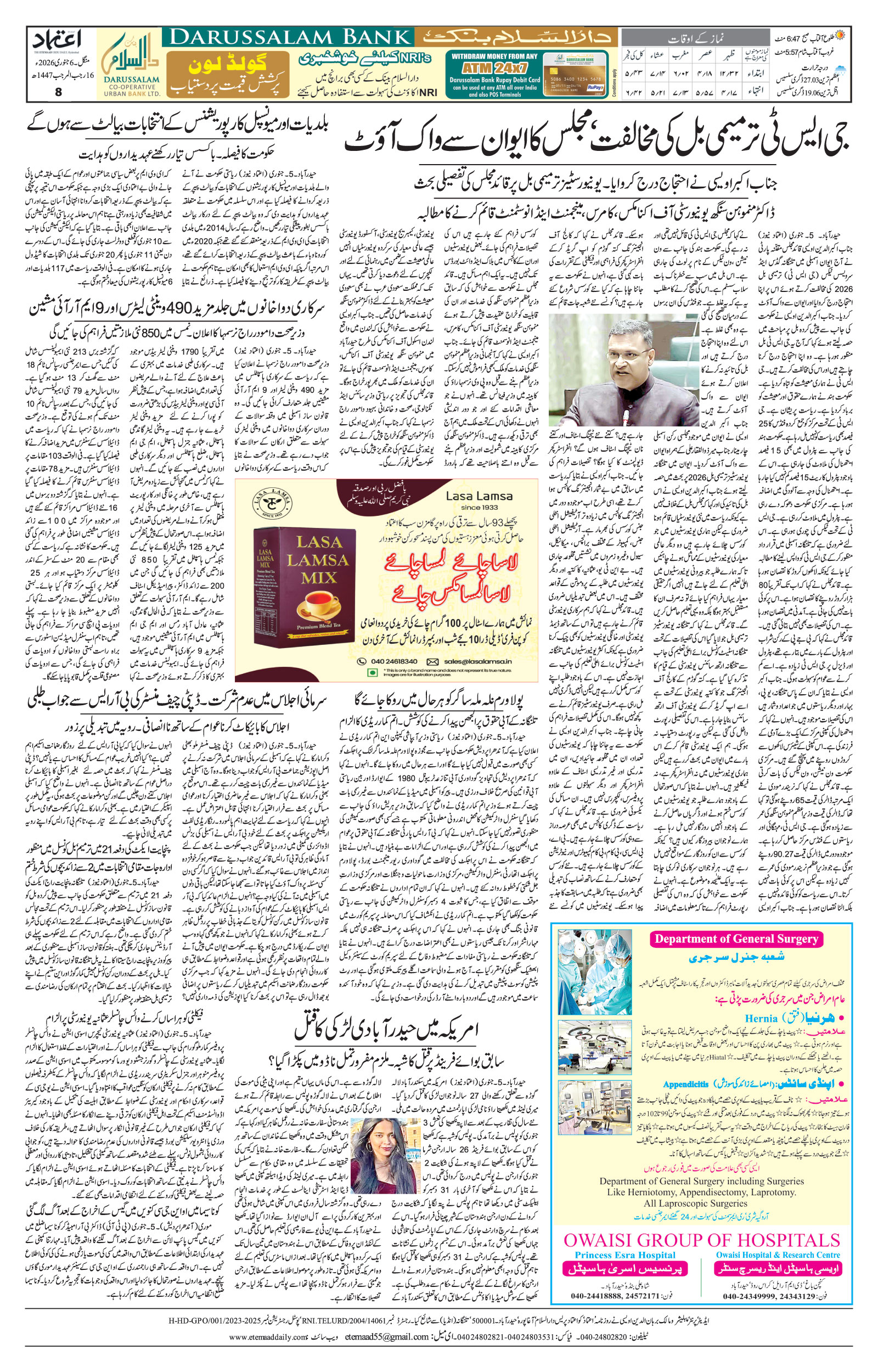 etemaad urdu daily newspaper