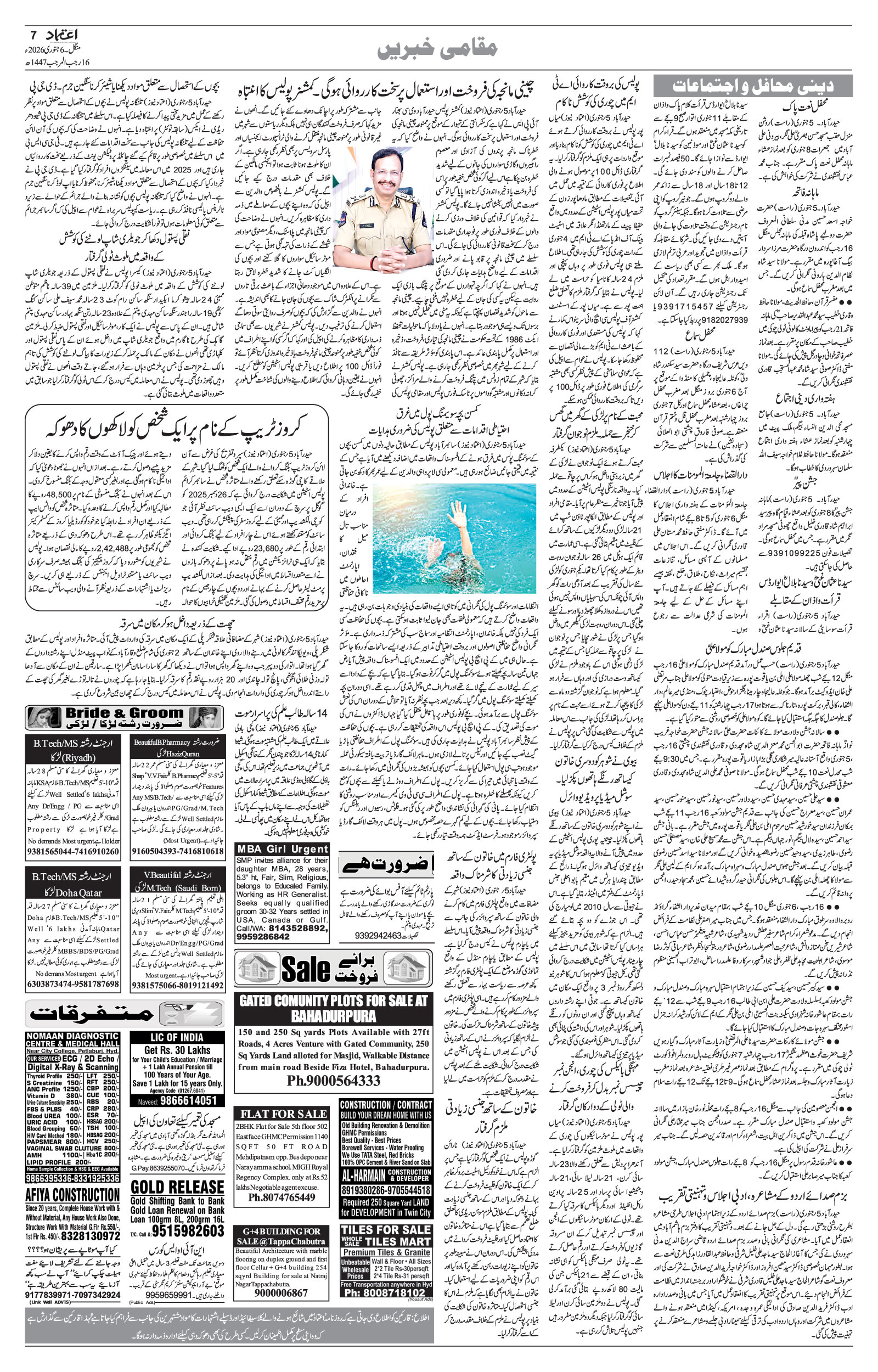 etemaad urdu daily newspaper
