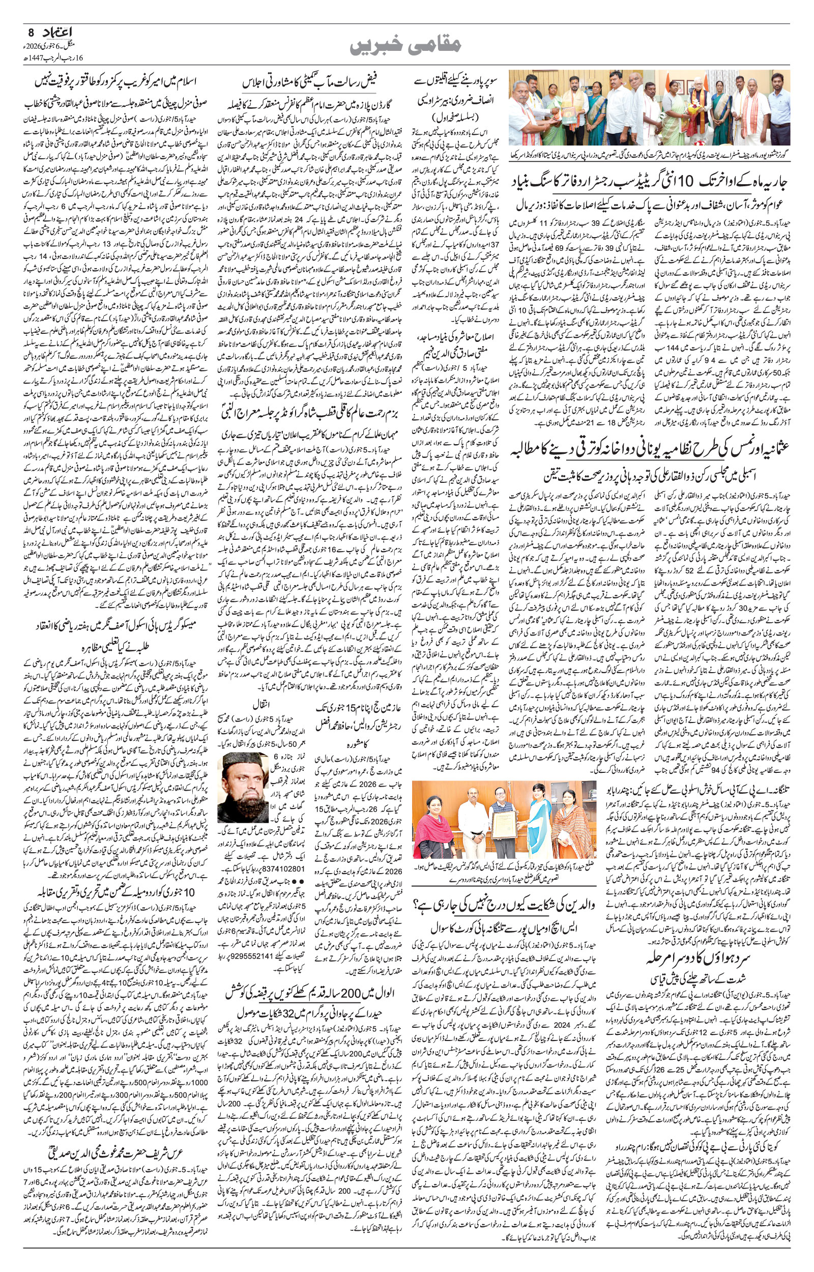 etemaad urdu daily newspaper