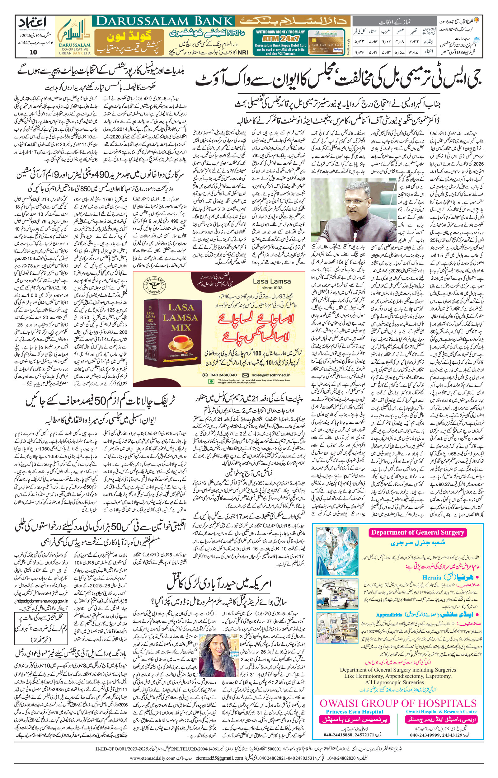 etemaad urdu daily newspaper