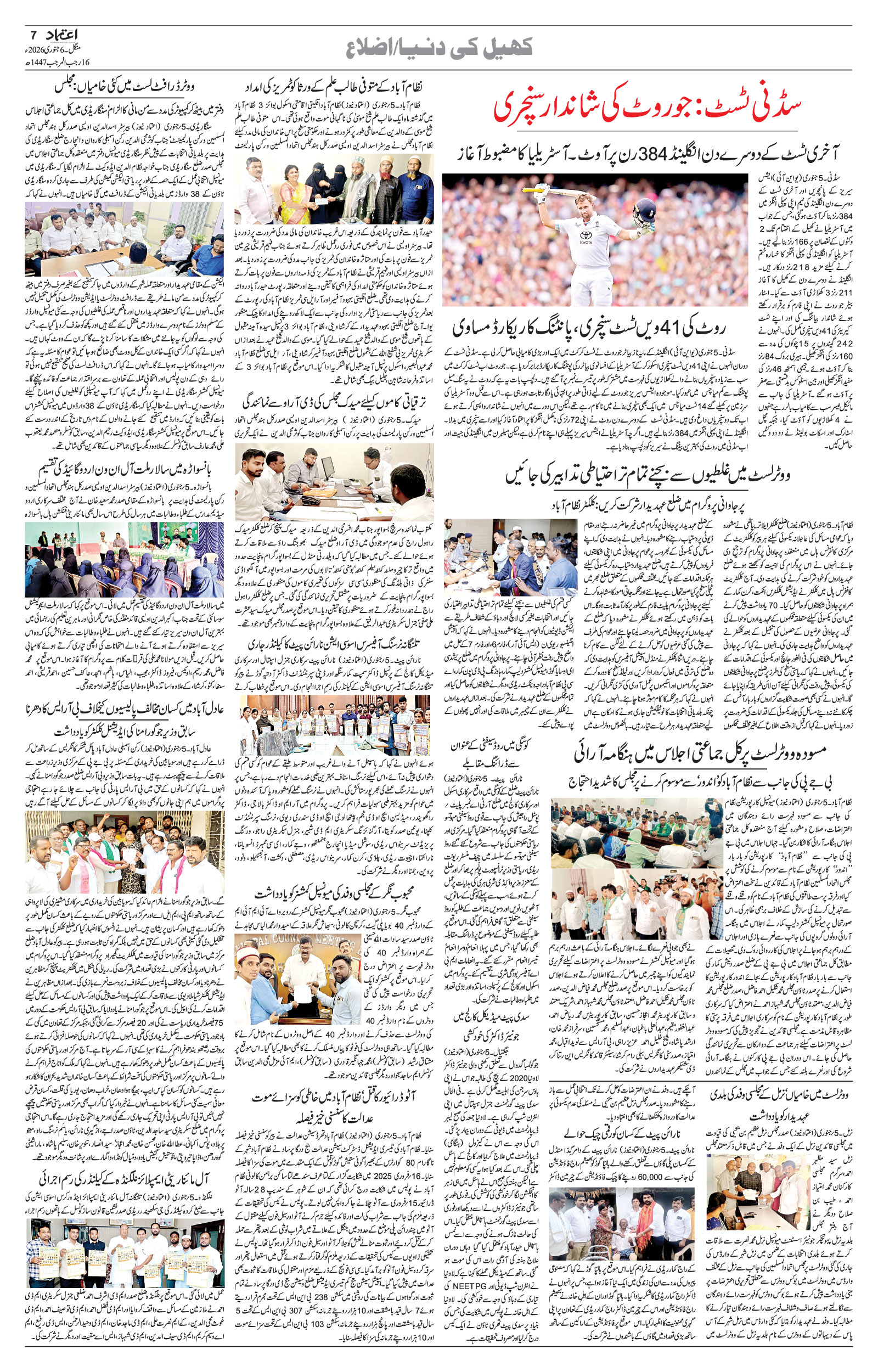 etemaad urdu daily newspaper