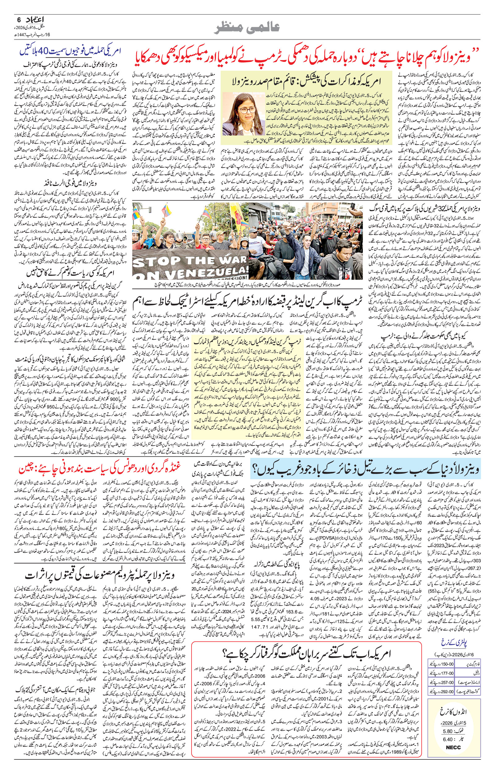 etemaad urdu daily newspaper