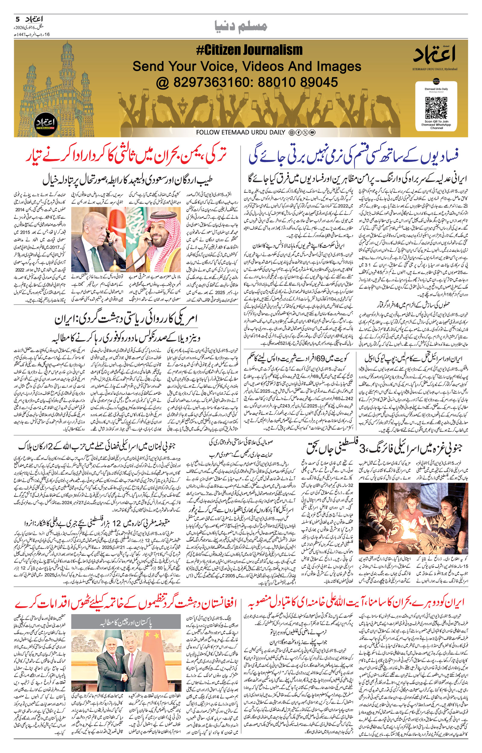 etemaad urdu daily newspaper