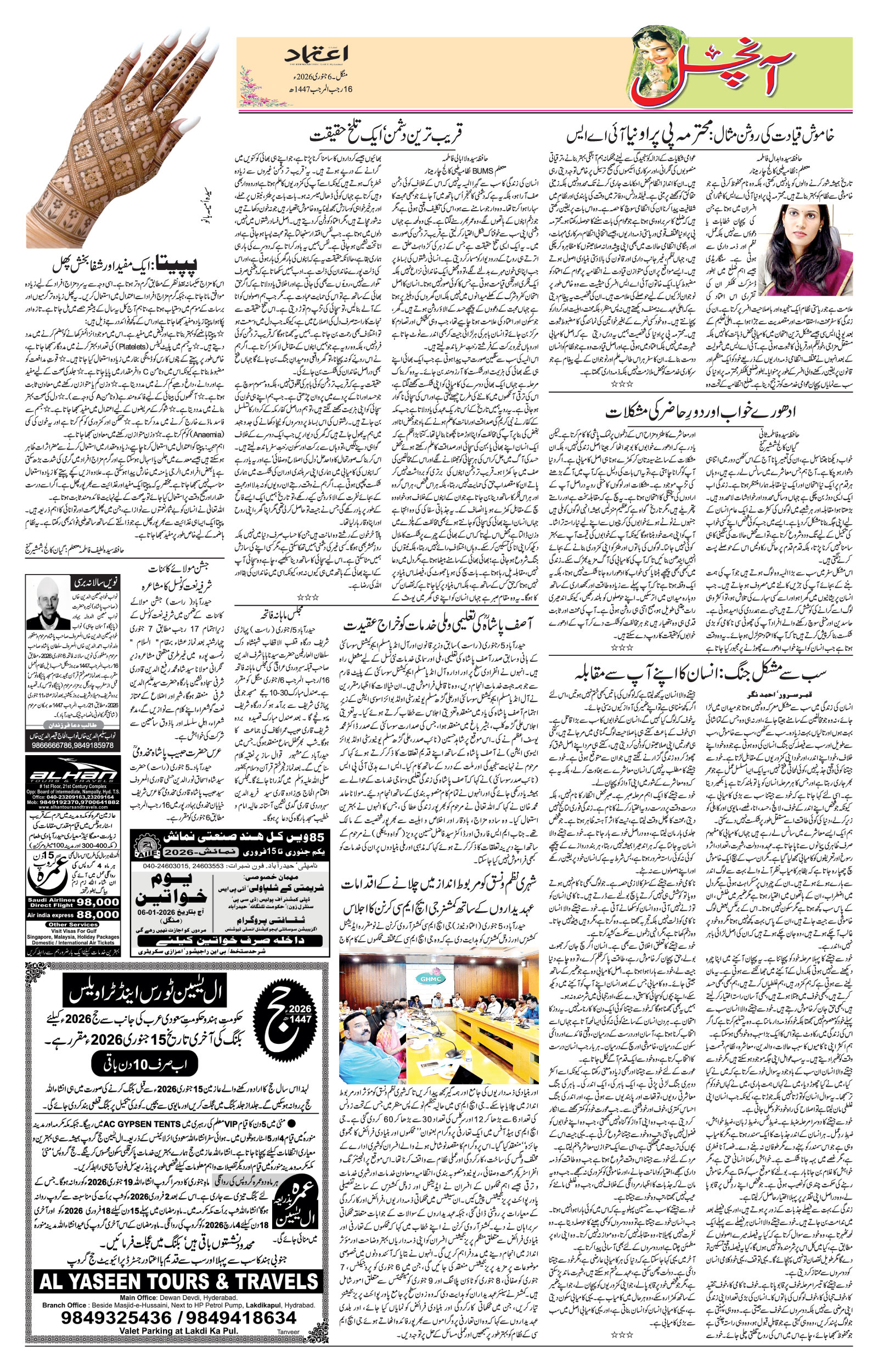 etemaad urdu daily newspaper