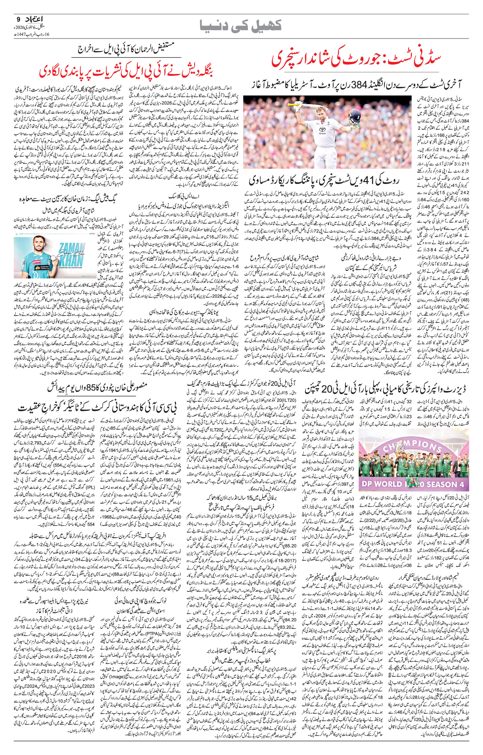 etemaad urdu daily newspaper