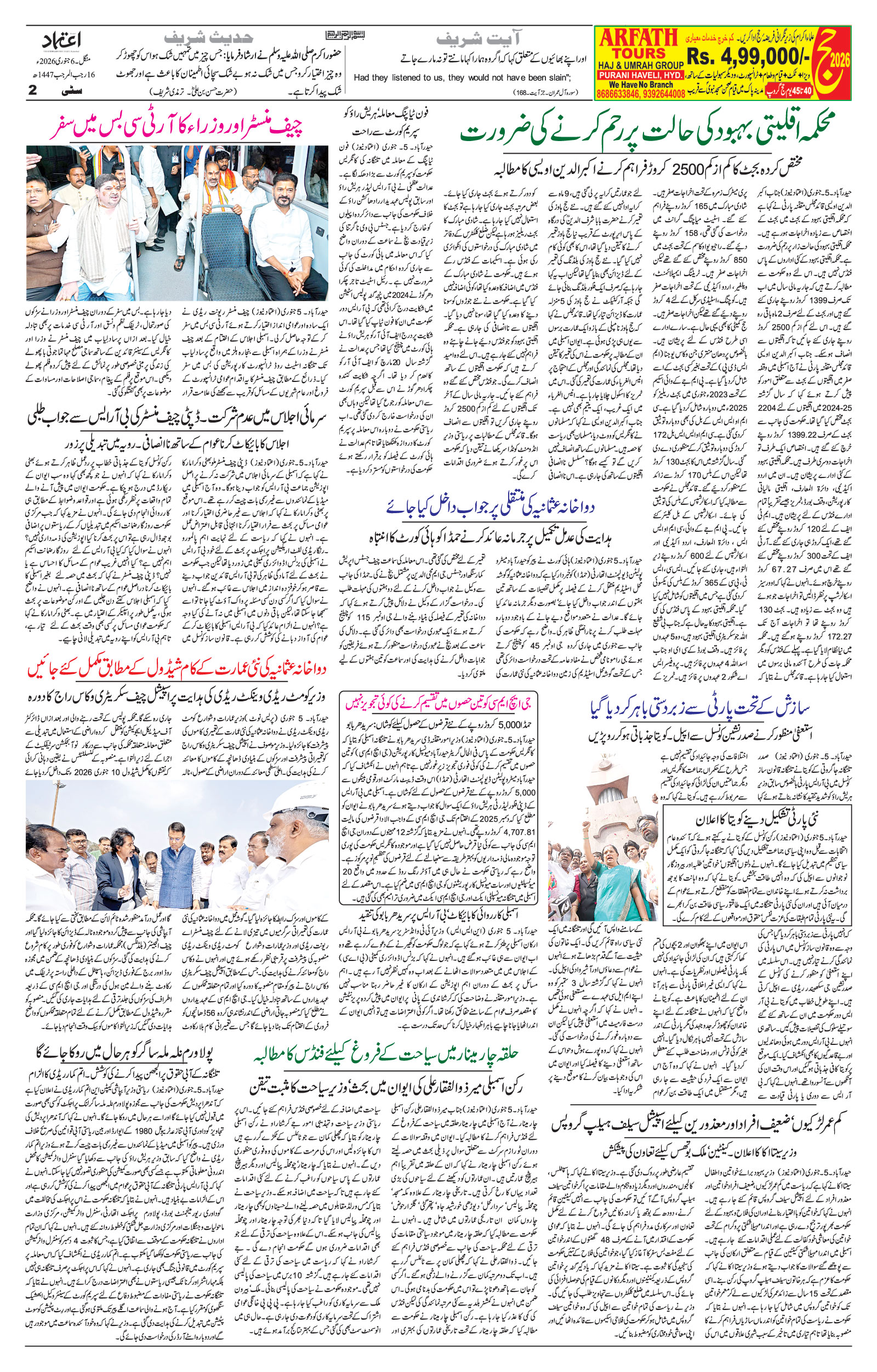 etemaad urdu daily newspaper