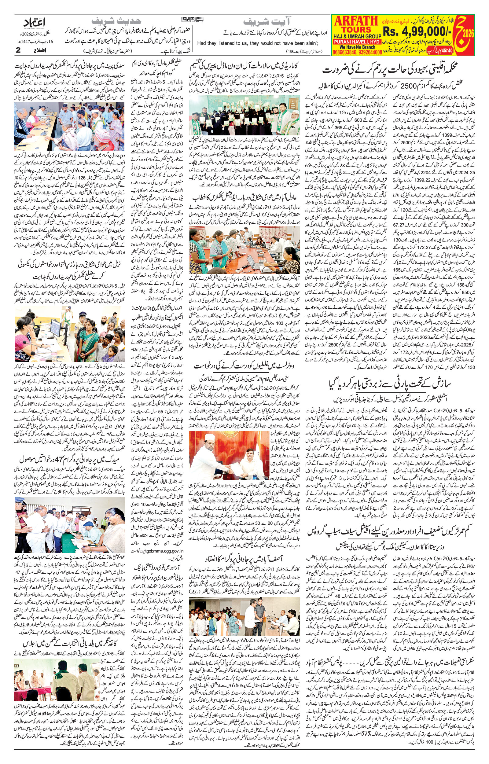 etemaad urdu daily newspaper