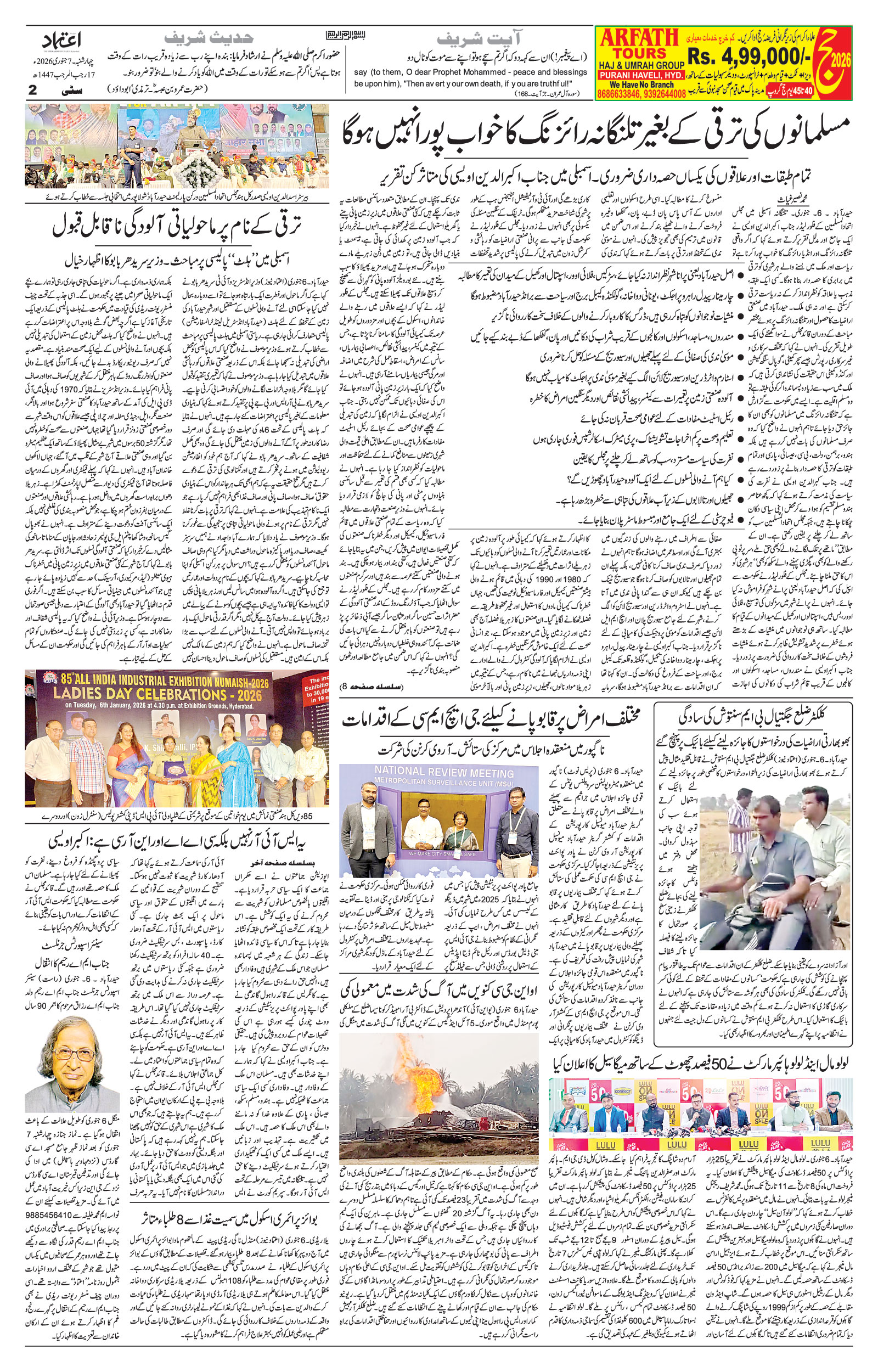 etemaad urdu daily newspaper