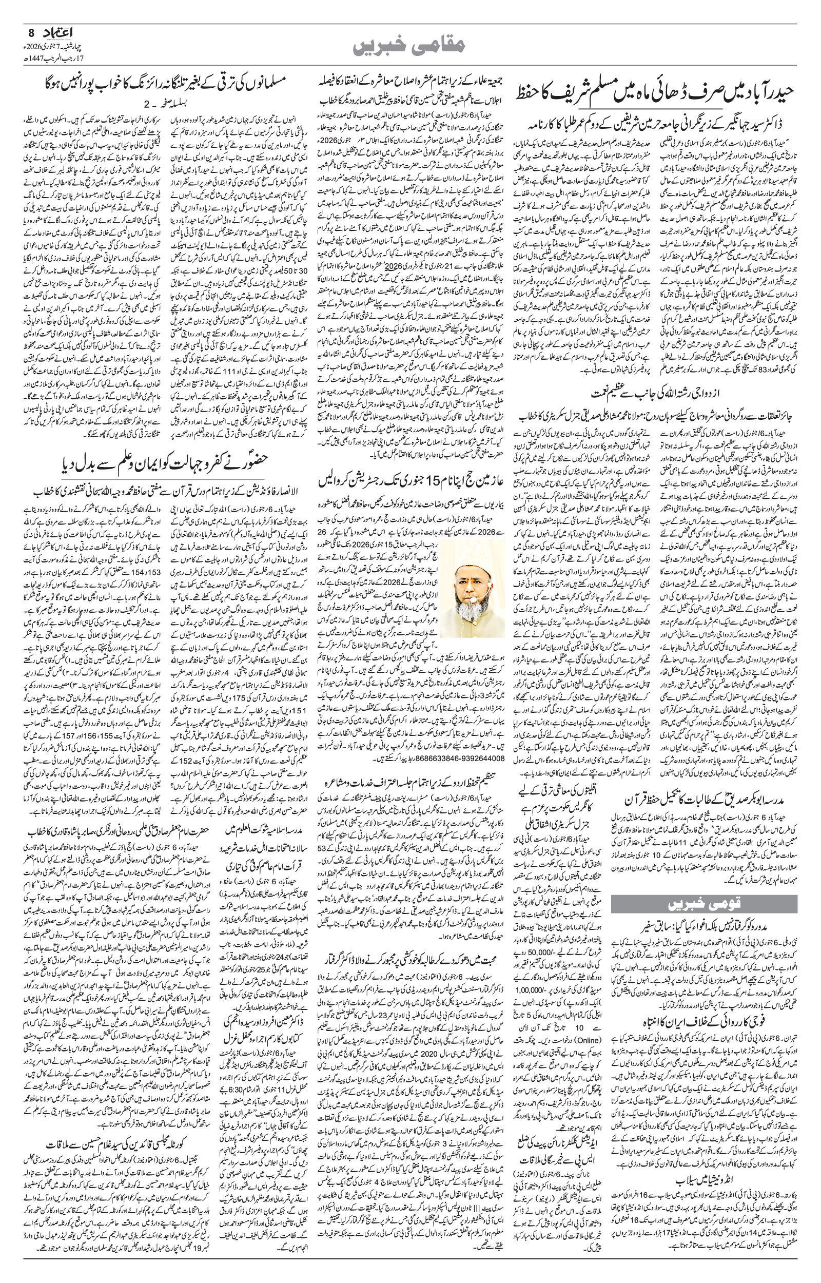 etemaad urdu daily newspaper