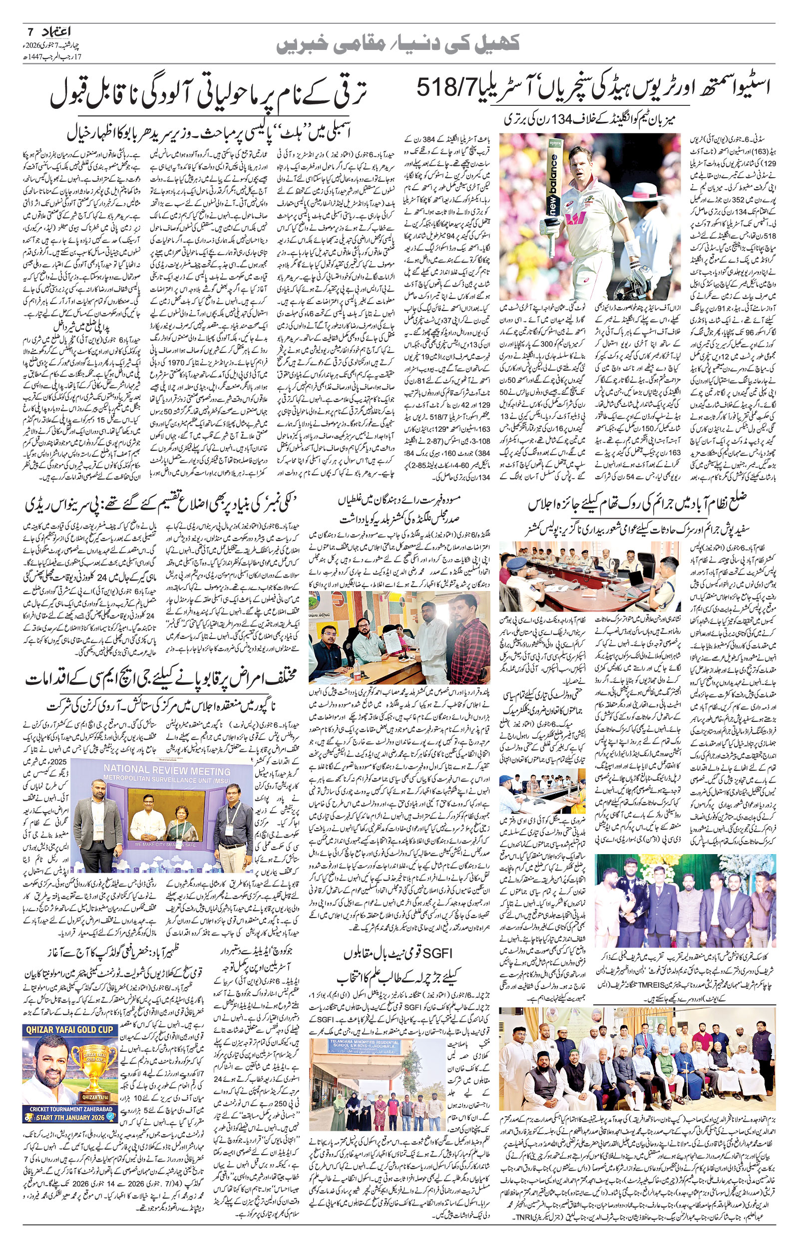 etemaad urdu daily newspaper