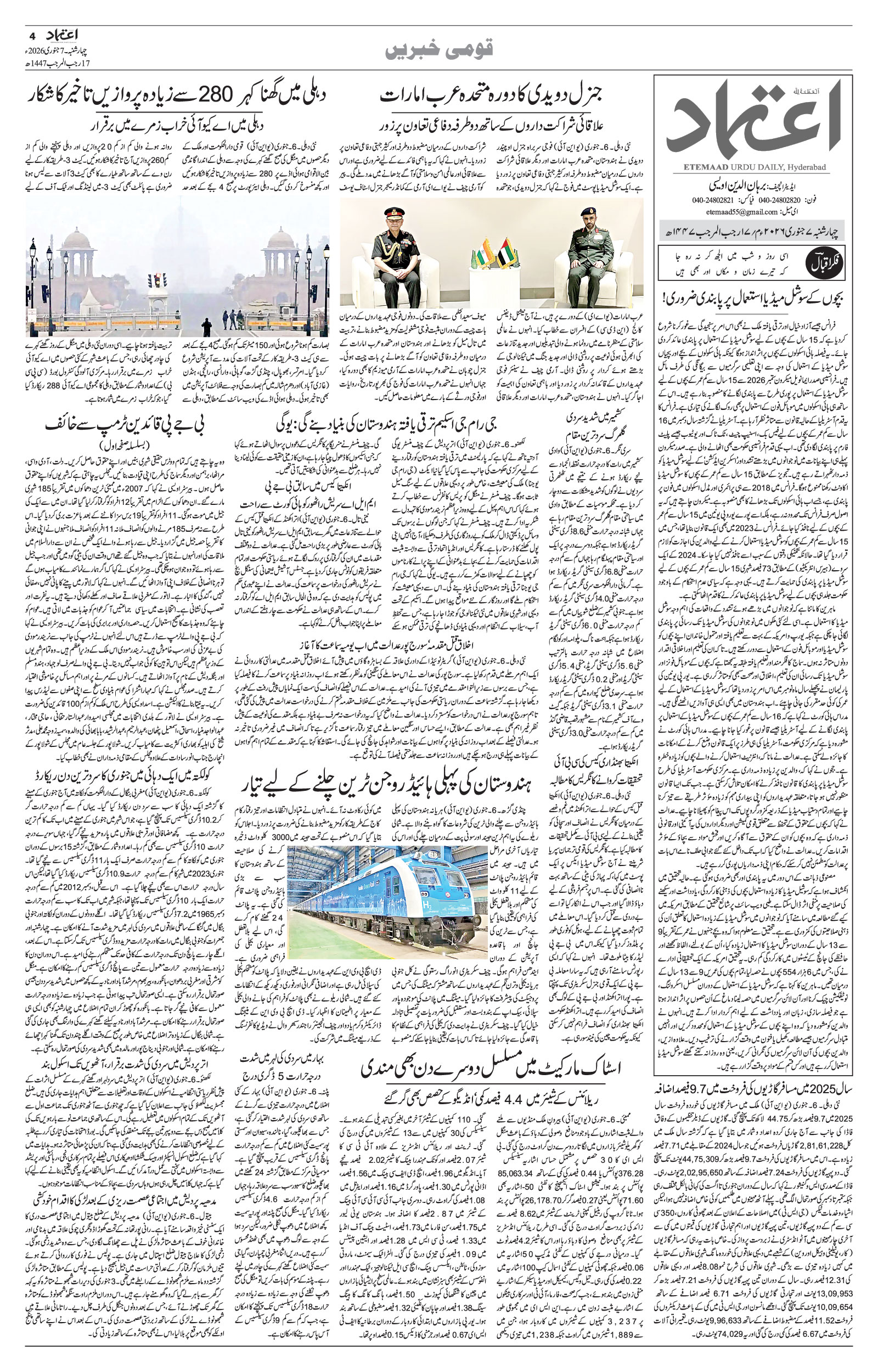 etemaad urdu daily newspaper