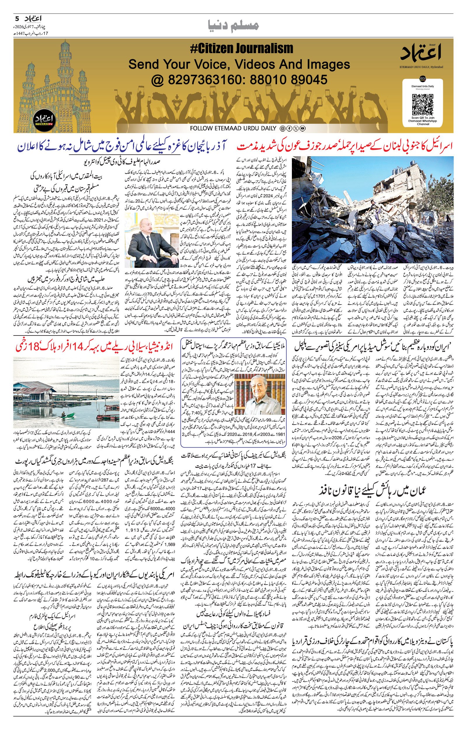 etemaad urdu daily newspaper