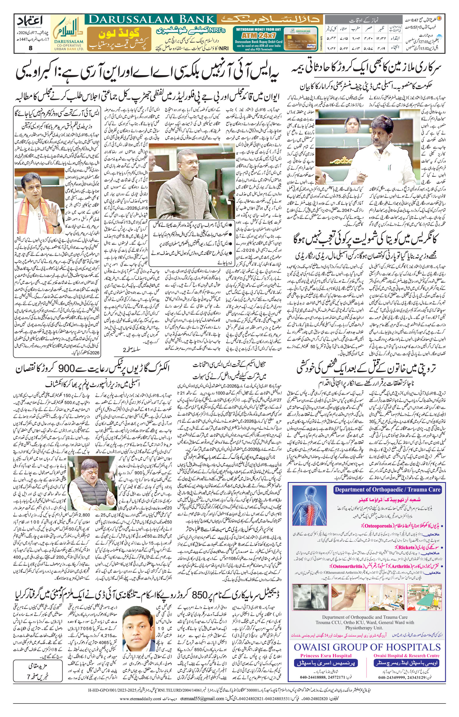 etemaad urdu daily newspaper