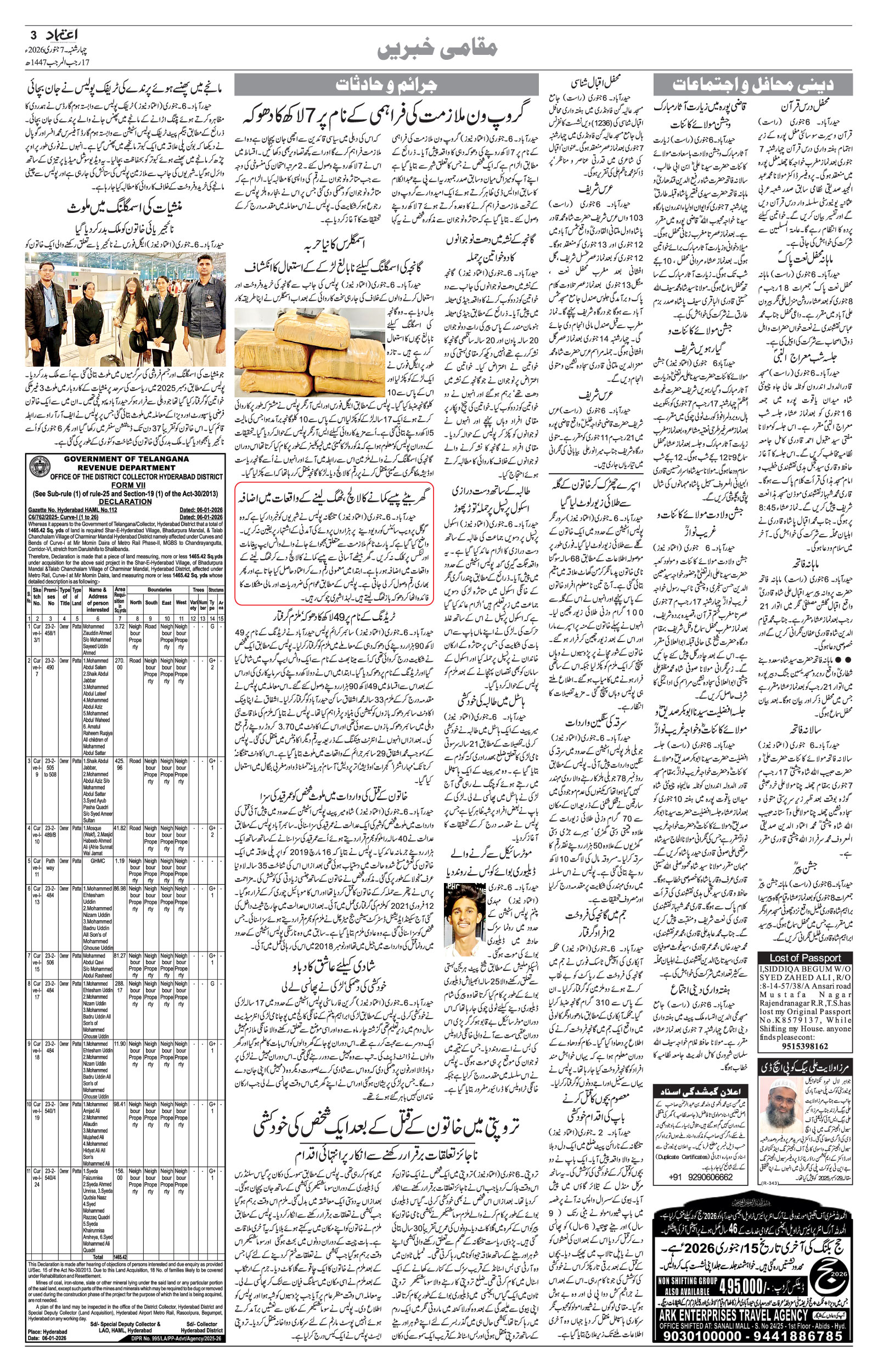 etemaad urdu daily newspaper