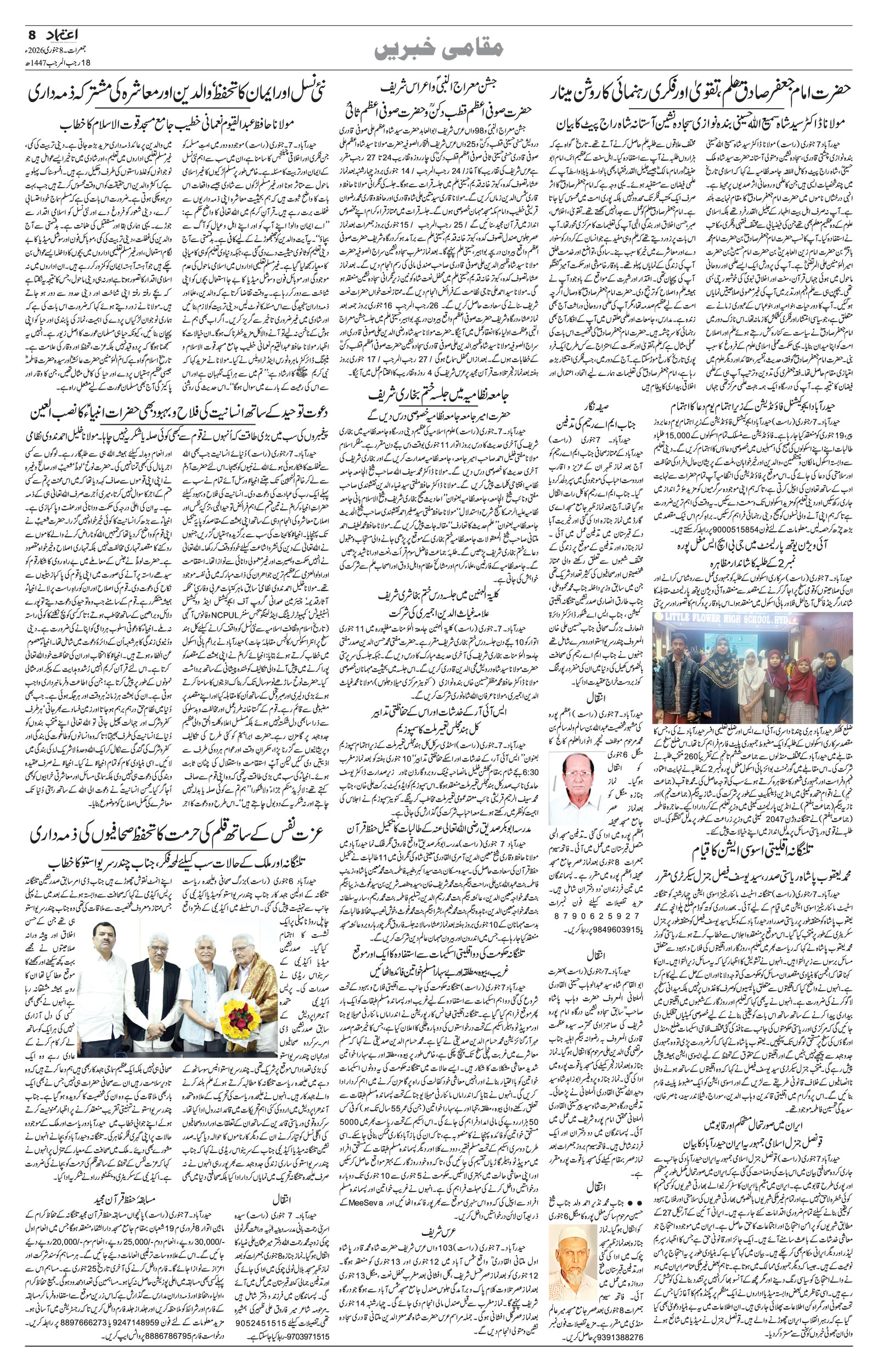 etemaad urdu daily newspaper