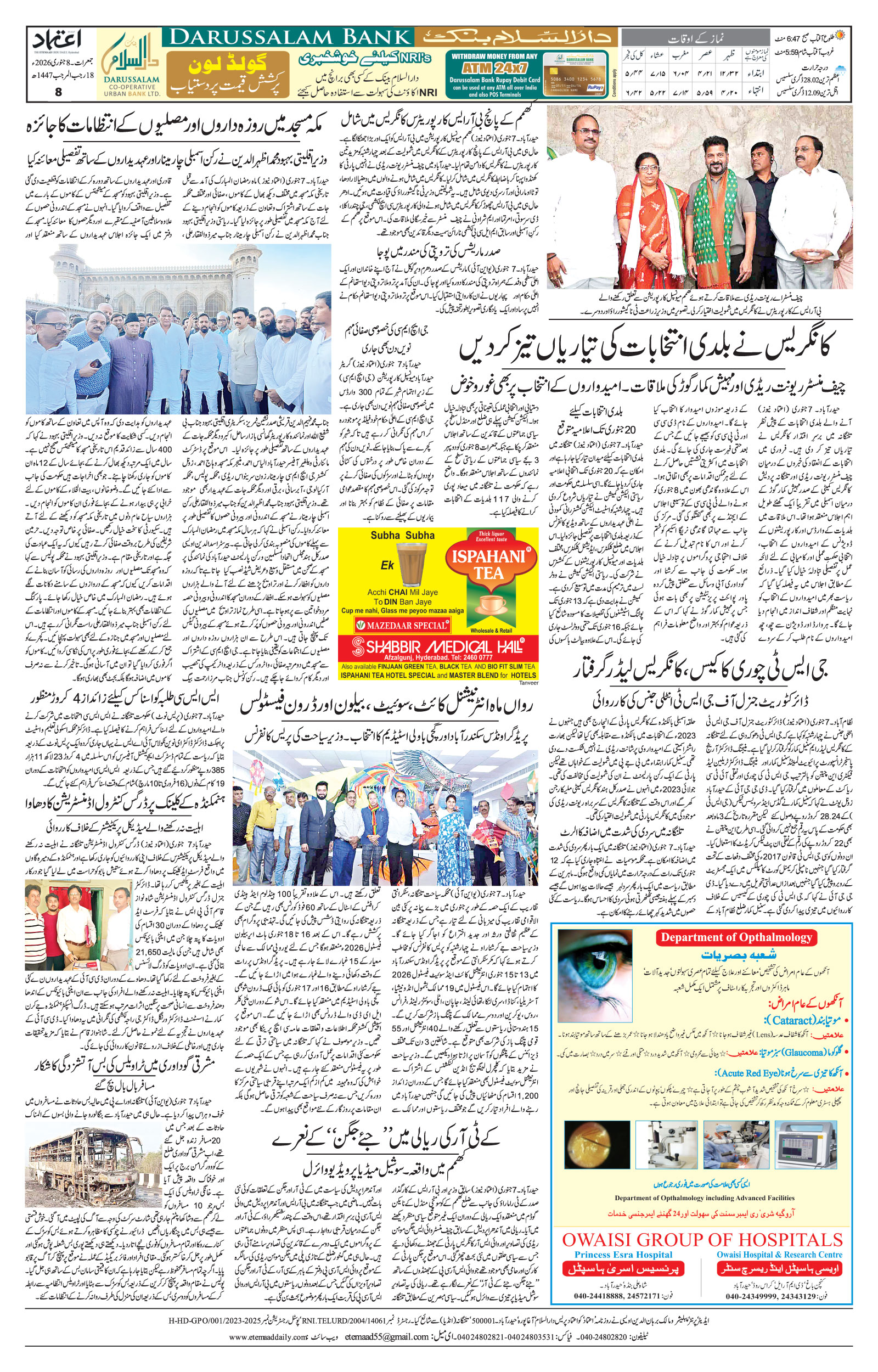 etemaad urdu daily newspaper