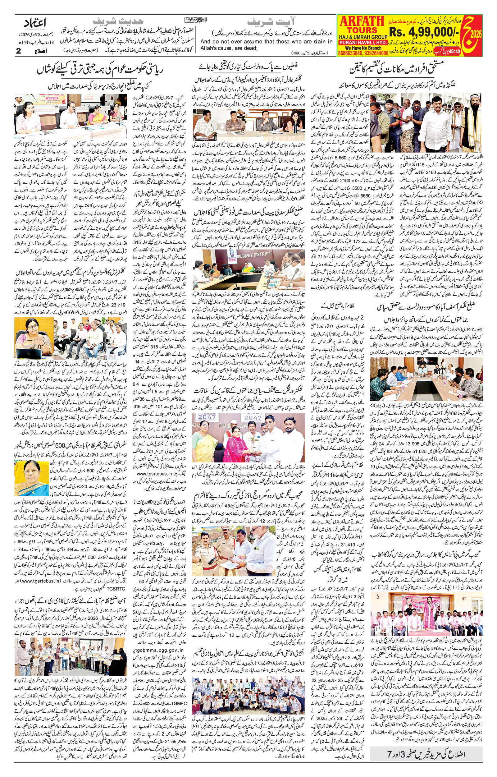 etemaad urdu daily newspaper