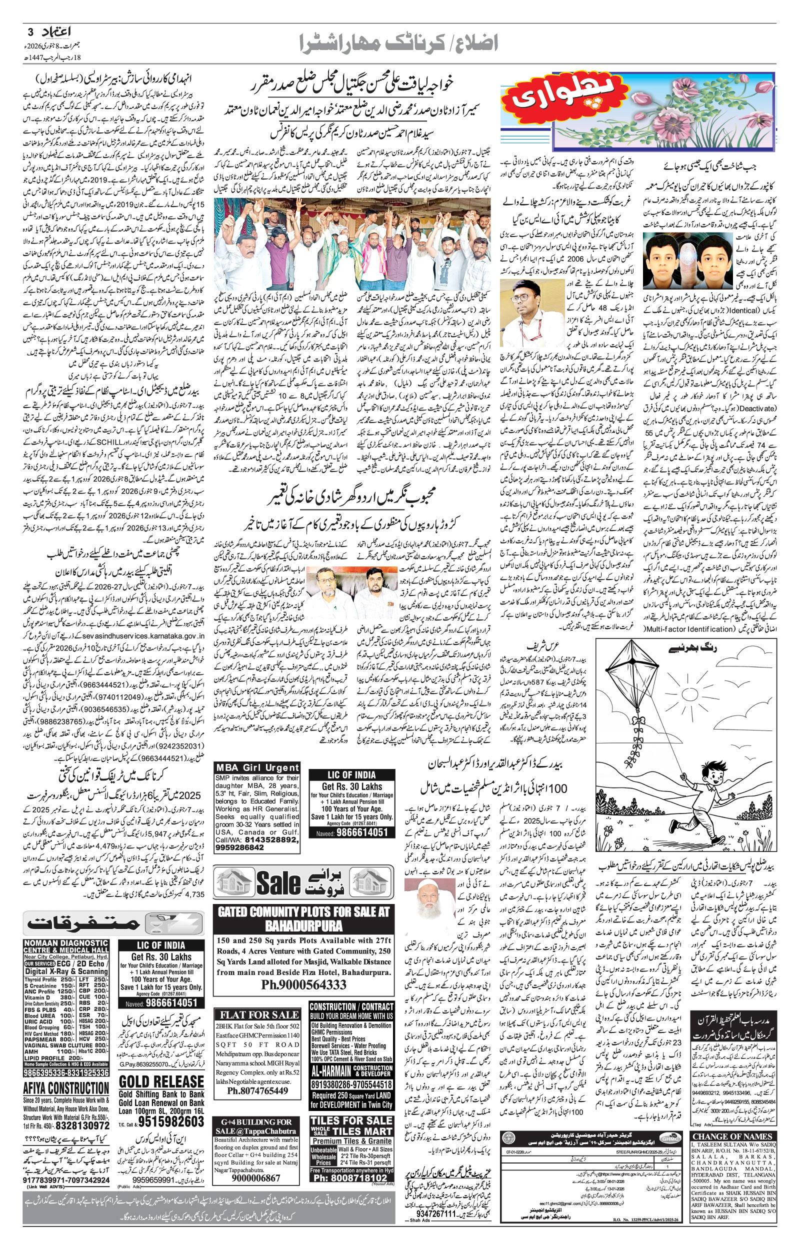 etemaad urdu daily newspaper
