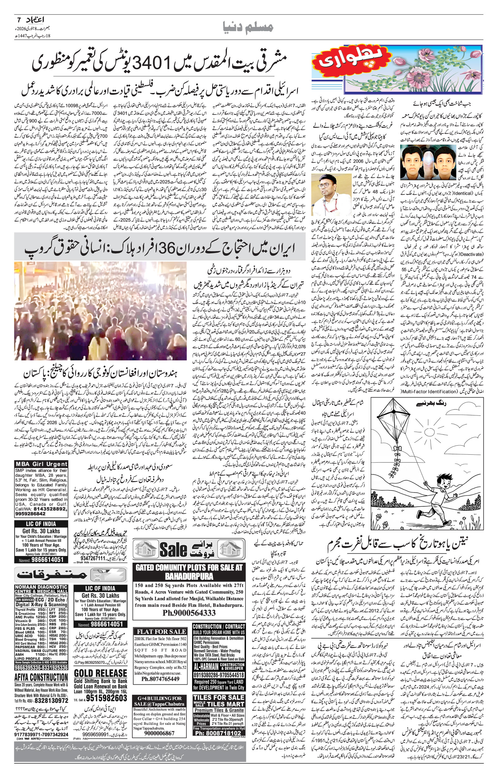 etemaad urdu daily newspaper