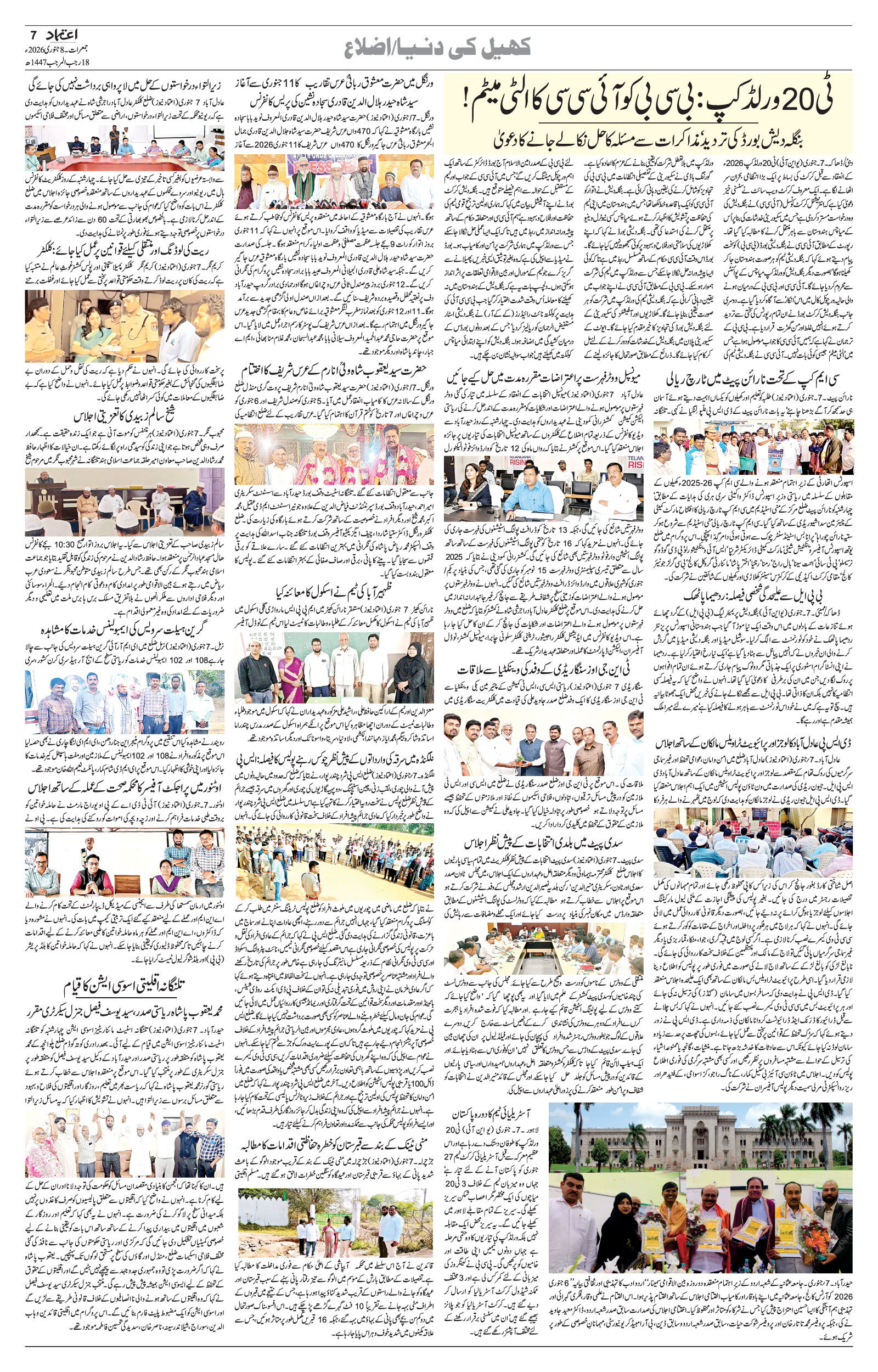 etemaad urdu daily newspaper
