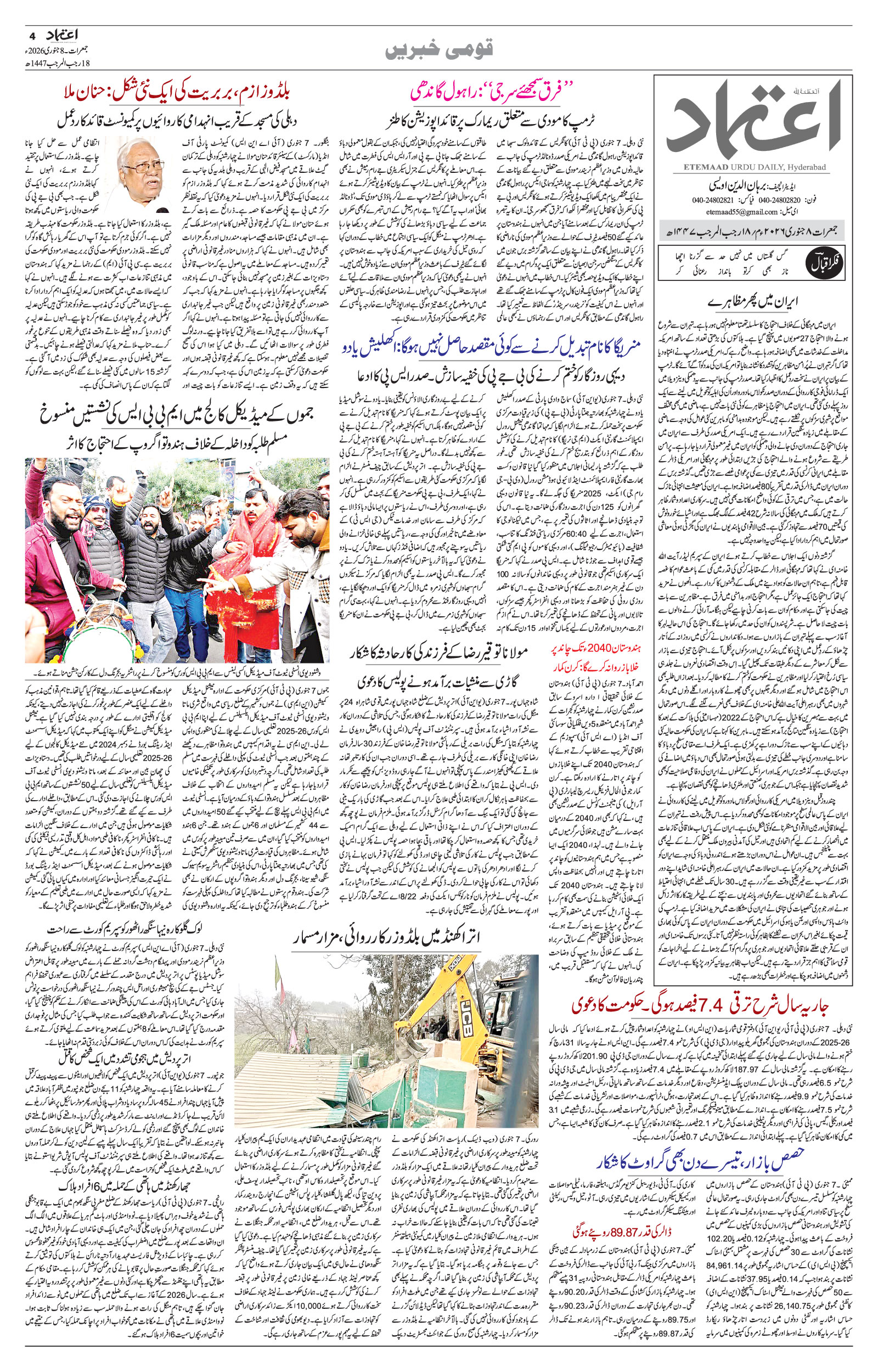 etemaad urdu daily newspaper