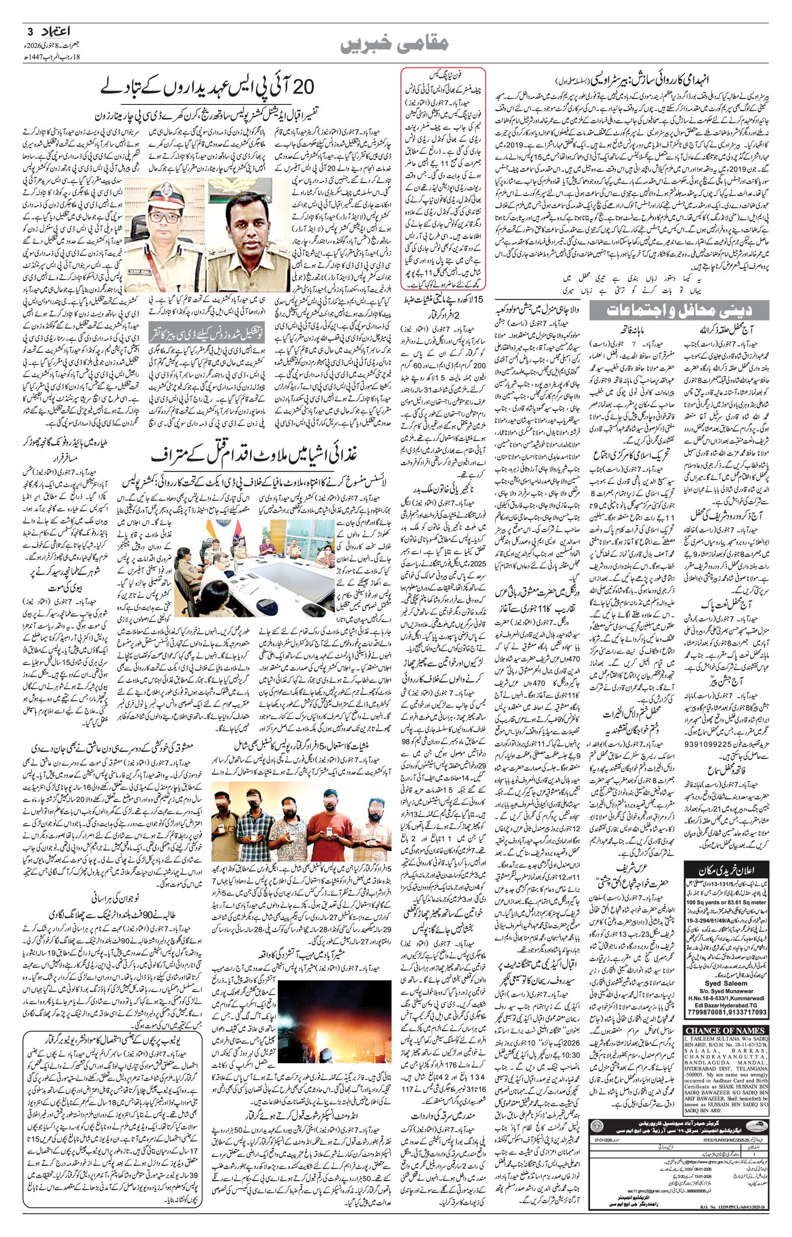etemaad urdu daily newspaper
