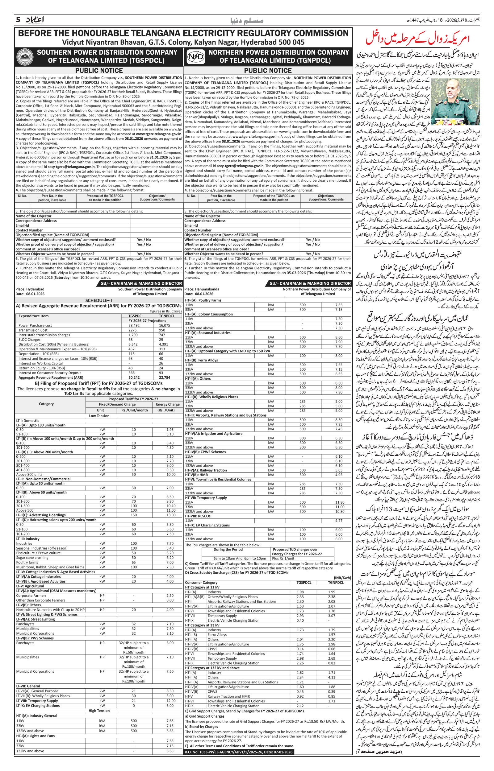 etemaad urdu daily newspaper
