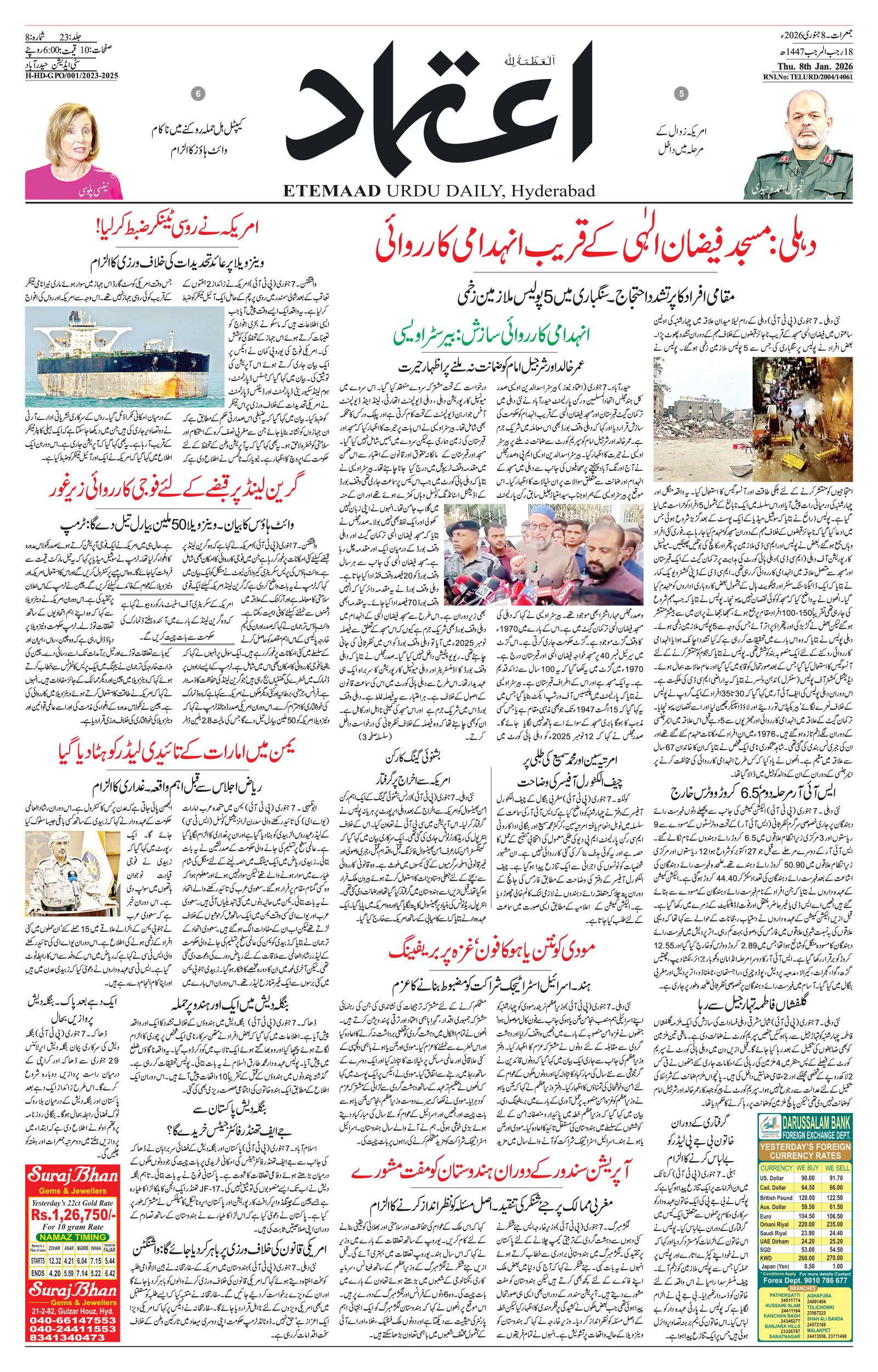 etemaad urdu daily newspaper